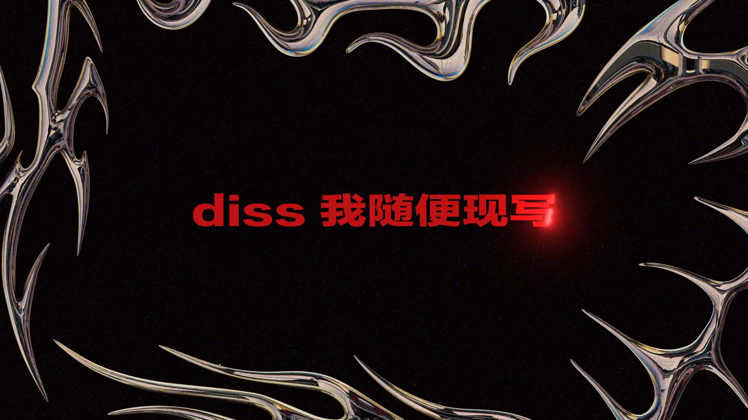 韩国女RAPPERDISS大战韩国女RAPPER DISS大战，音乐之争的火花四溅-第2张图片