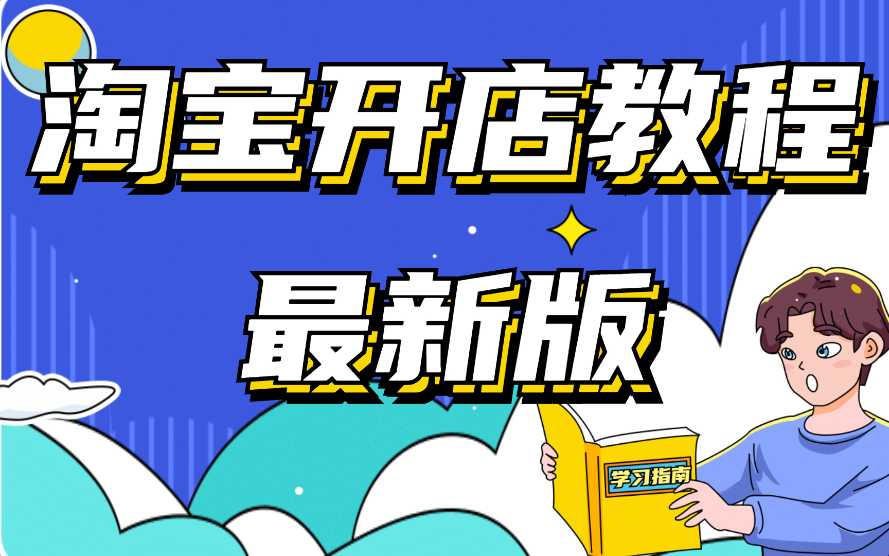 玖玖资源网 - 热门教程及办公软件货源代理玖玖资源站——最稳定的资源分享平台-第2张图片