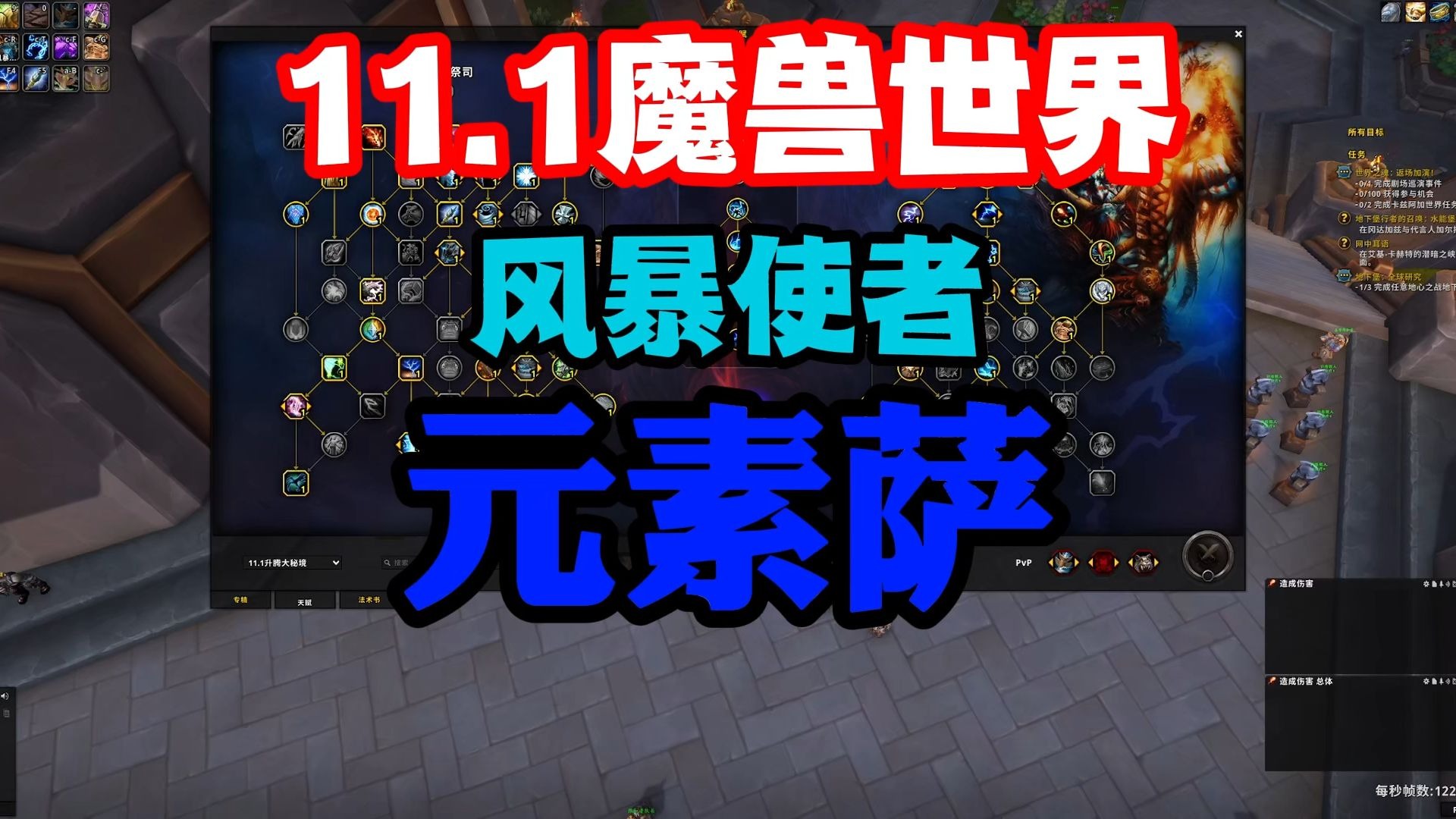 元素萨满属性解析-第2张图片