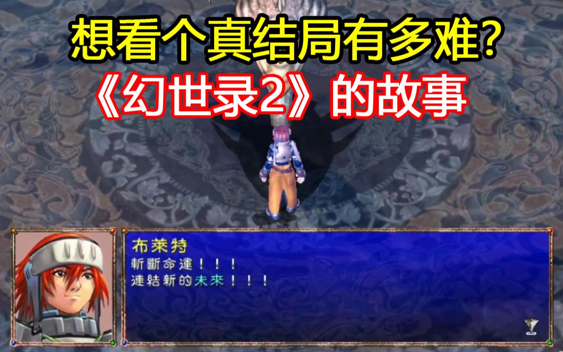 幻世录2完美攻略幻世录2，完美攻略指南