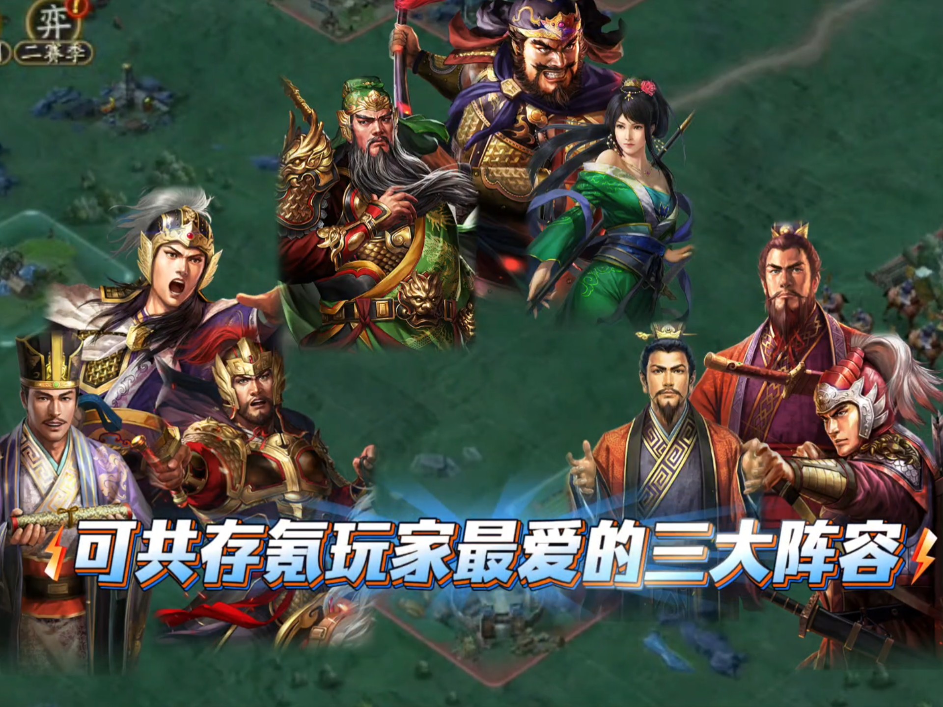 拼战三国志拼战三国志，英雄的荣耀与智慧-第1张图片