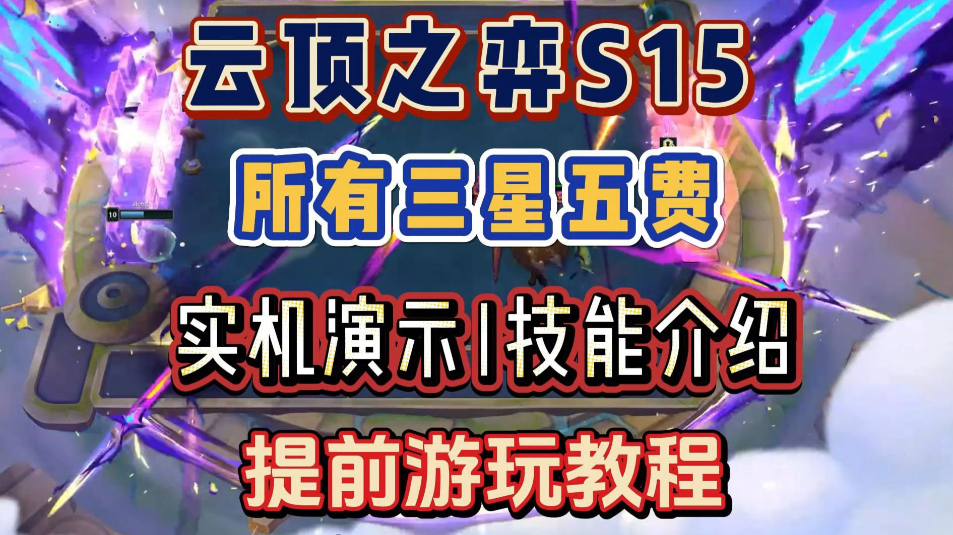 云顶s15赛季什么时候开始揭秘S15赛季开启时间-第3张图片