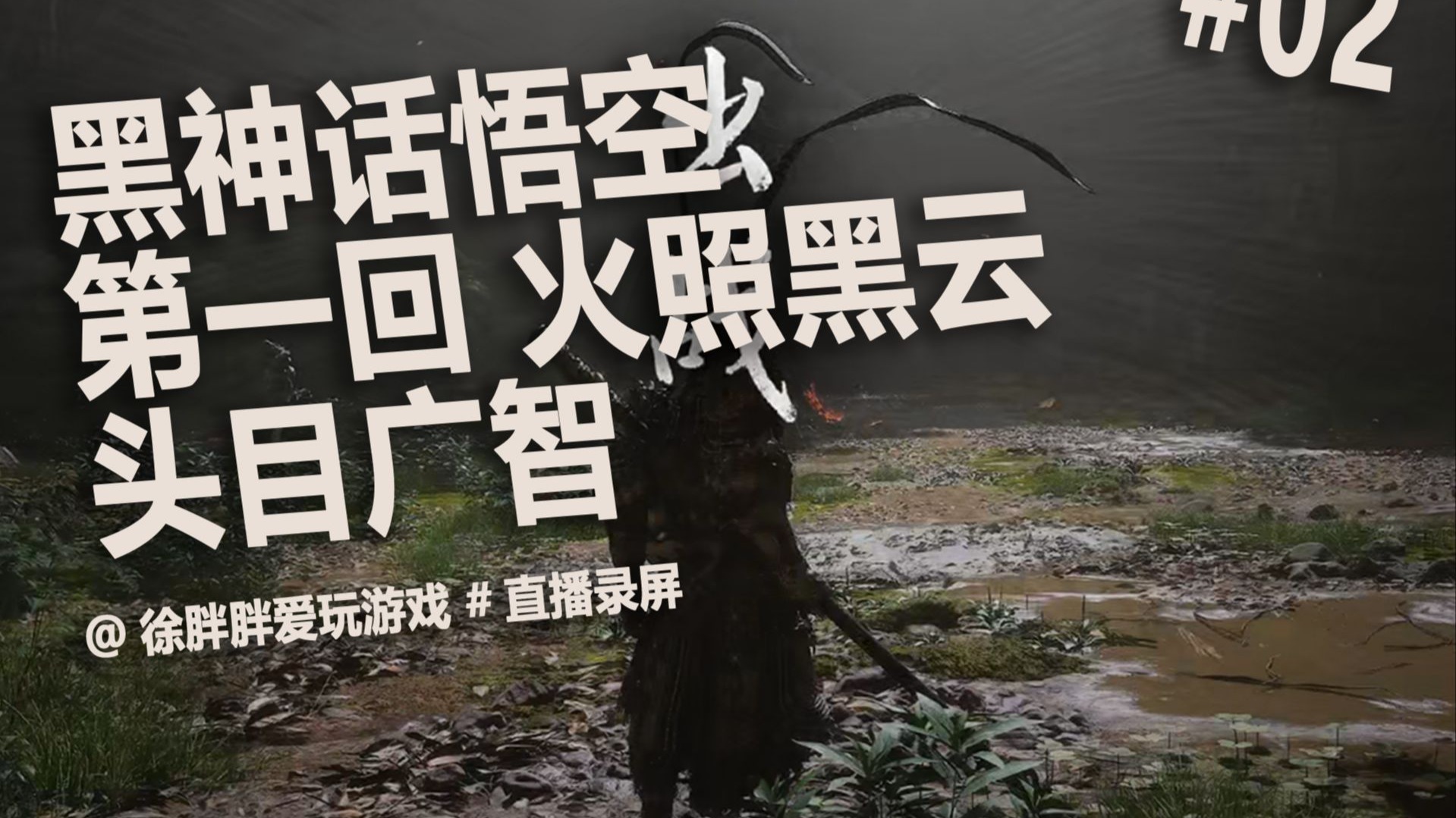 黑神话悟空剧情黑神话悟空剧情深度解析-第1张图片