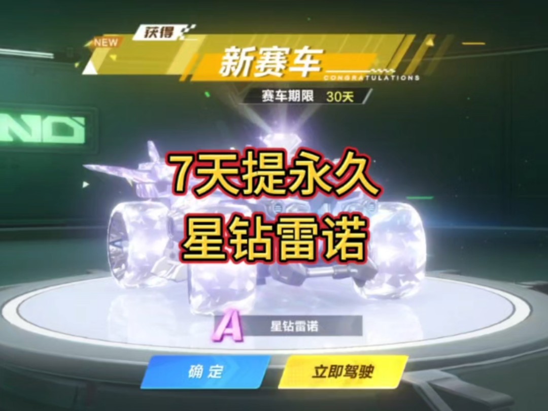 探索QQ飞车中的永久雷诺-第2张图片