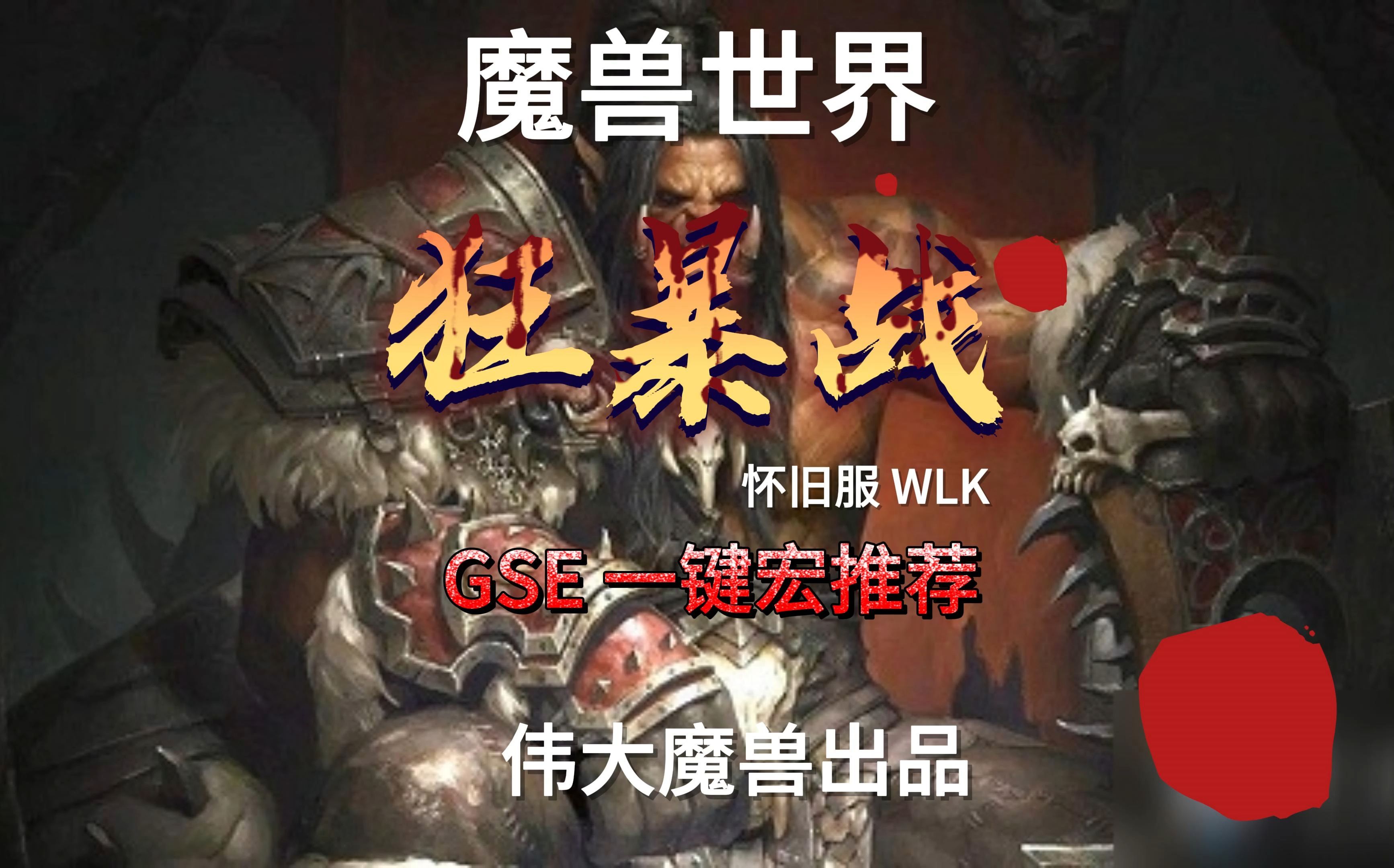 wow icc探索魔兽世界中的史诗级挑战——ICC-第1张图片