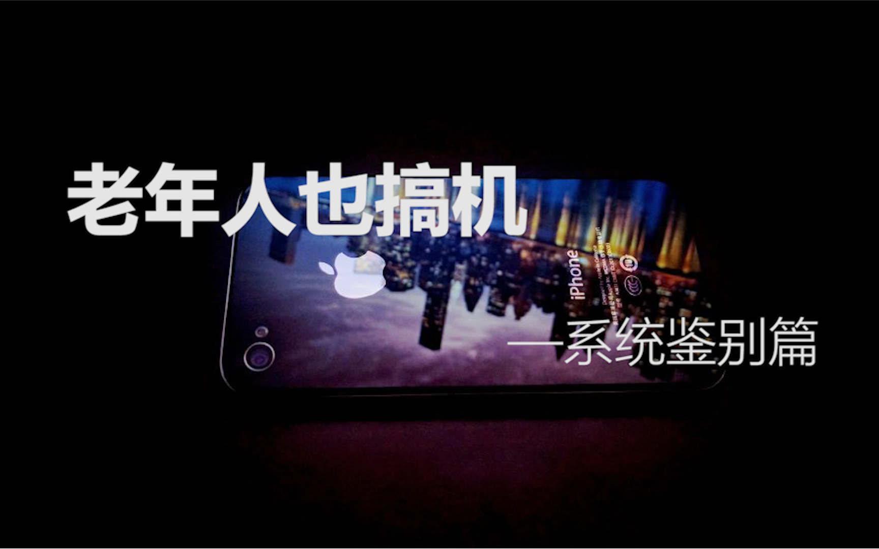 搞机软件有哪些?搞机时间，如何应对恶心软件，10分钟内直接打开