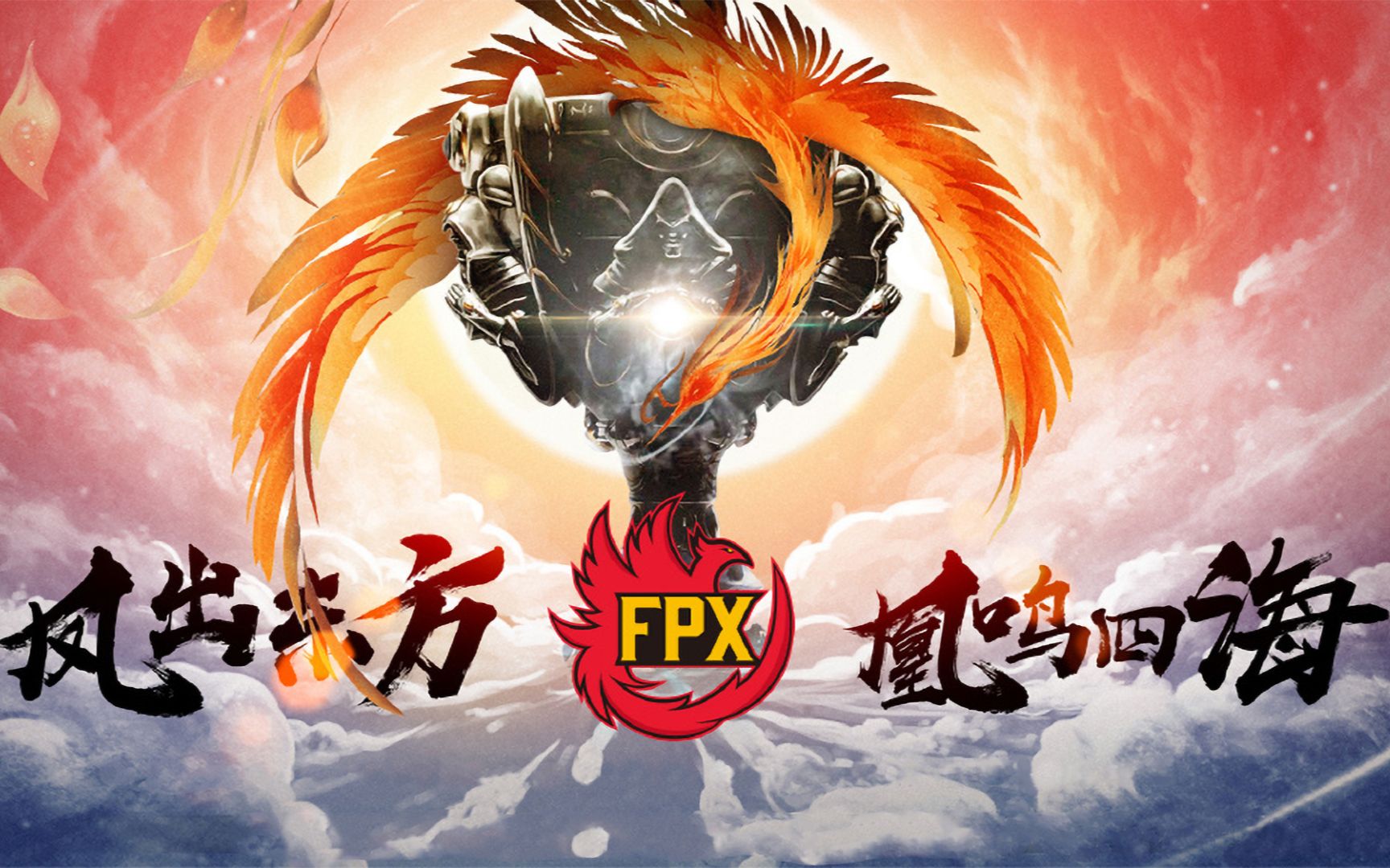 fpx战队英雄联盟成员Fpx战队，荣耀之路的辉煌篇章