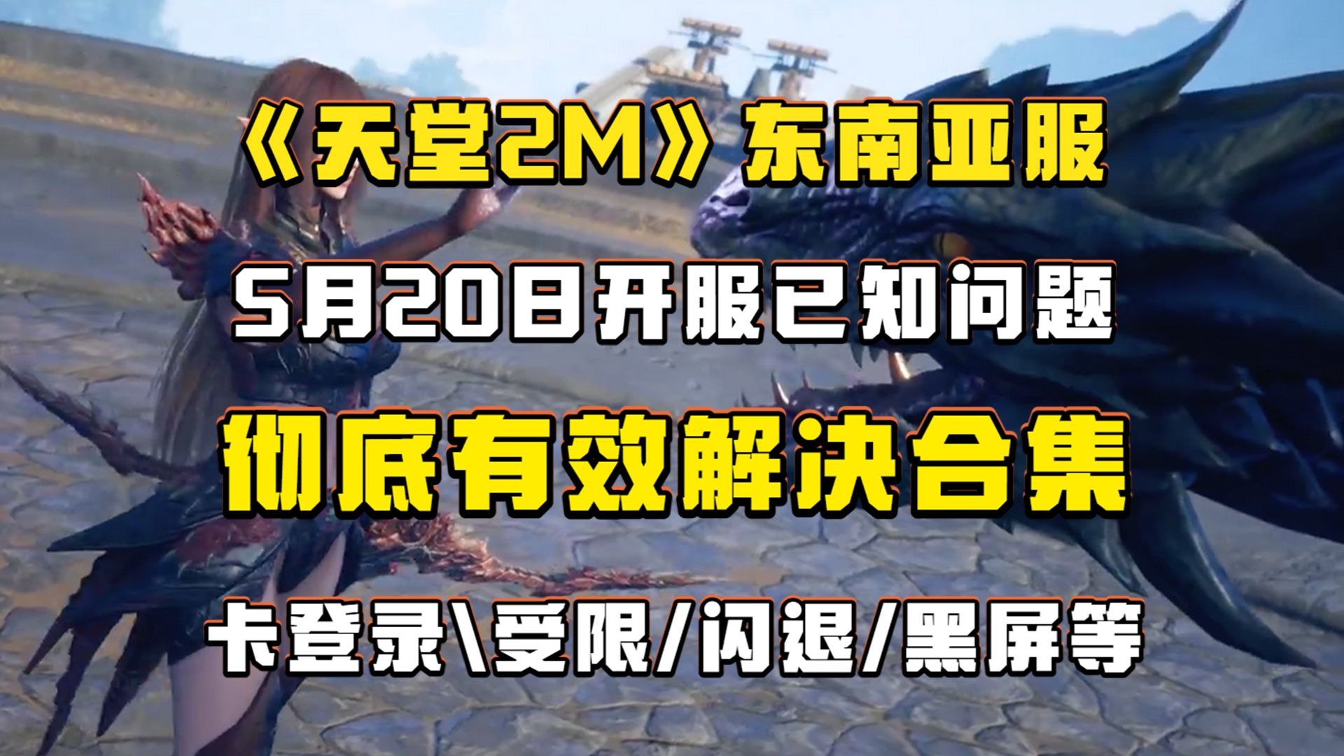 天堂M和天堂2M区别天堂M与天堂2M，游戏世界的不同维度-第2张图片