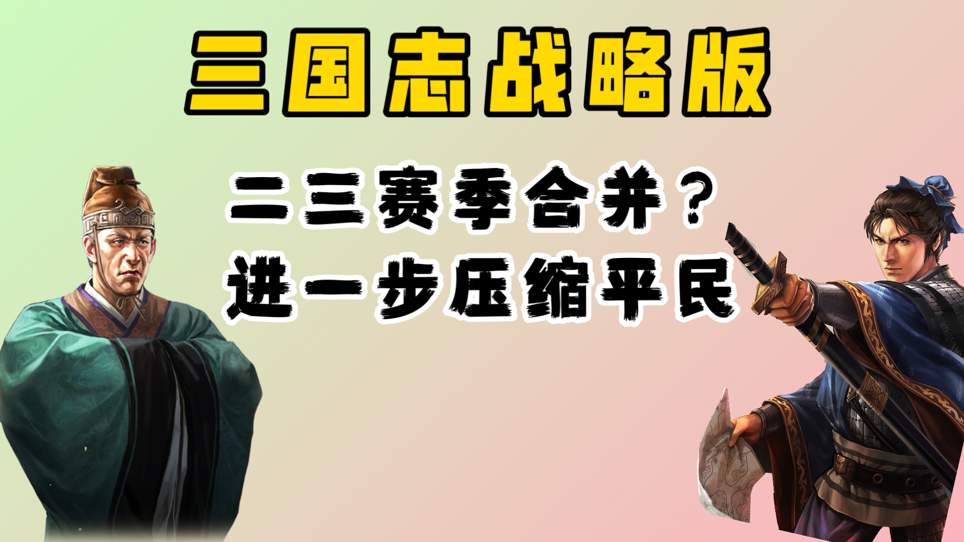 三国志战略版老者问题三国志战略版，老者之谜