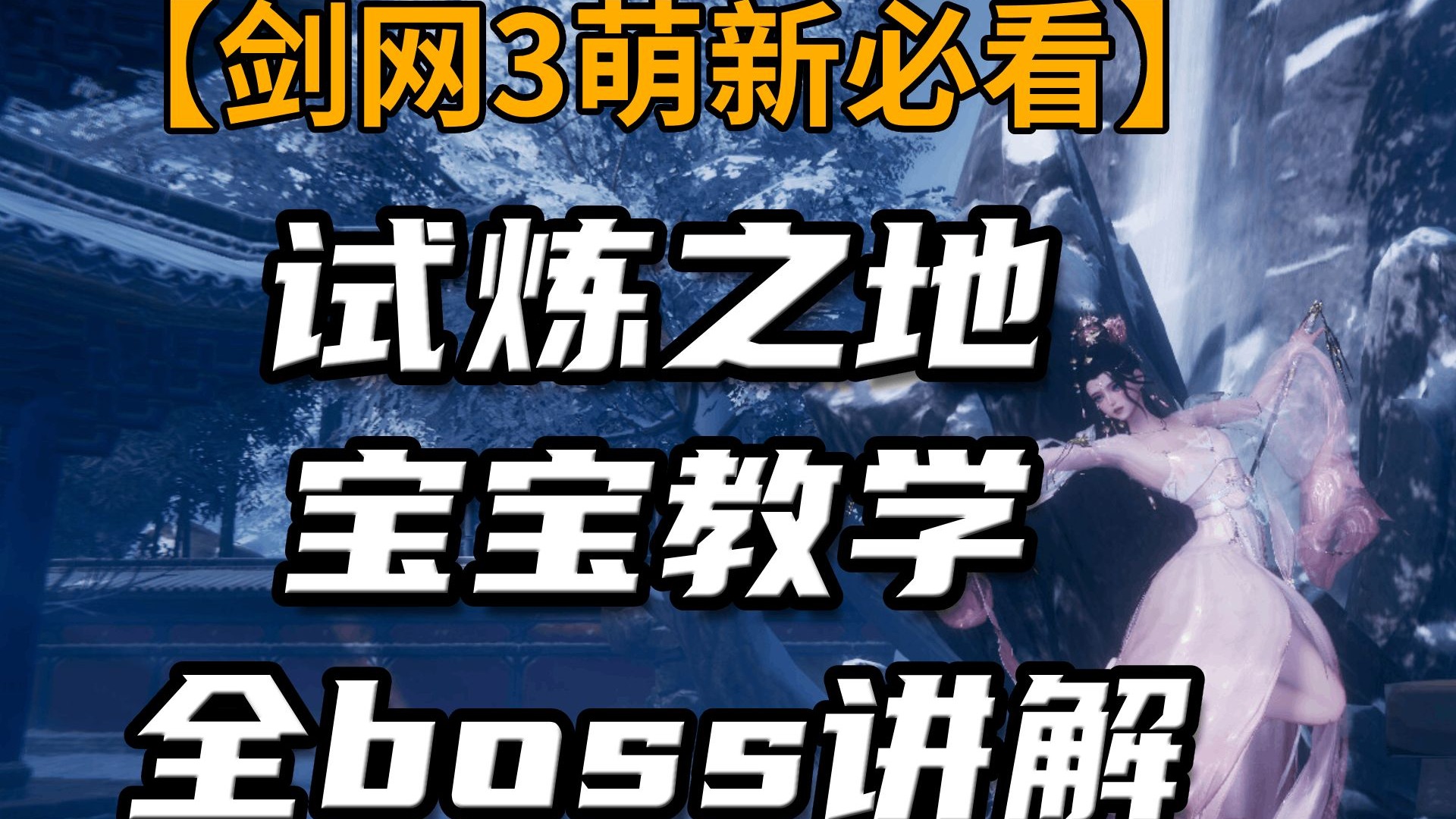 剑网三 试炼之地剑网三，试炼之地的挑战与成长