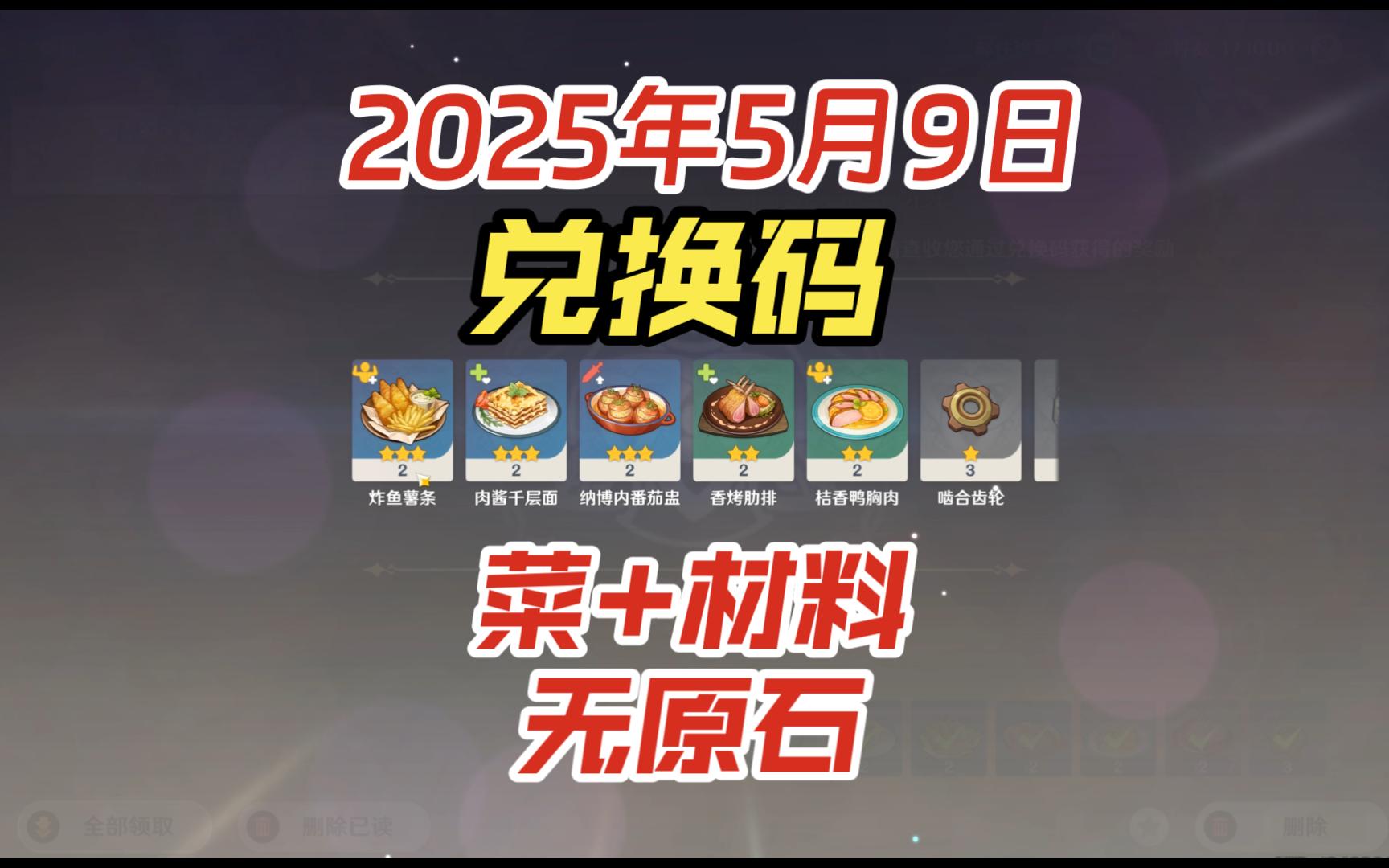 原神兑换码输入指南-第2张图片