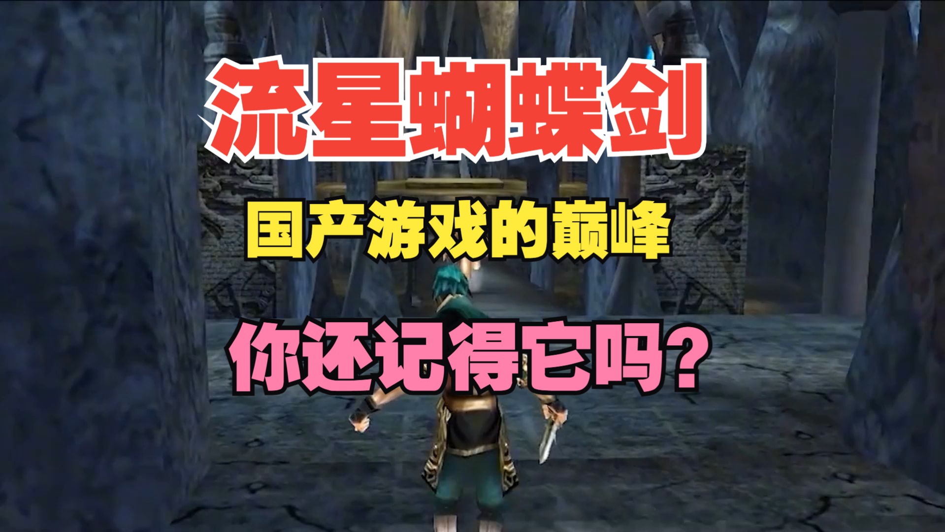 流星蝴蝶剑单机流星蝴蝶剑单机版，重温经典，再现江湖-第2张图片