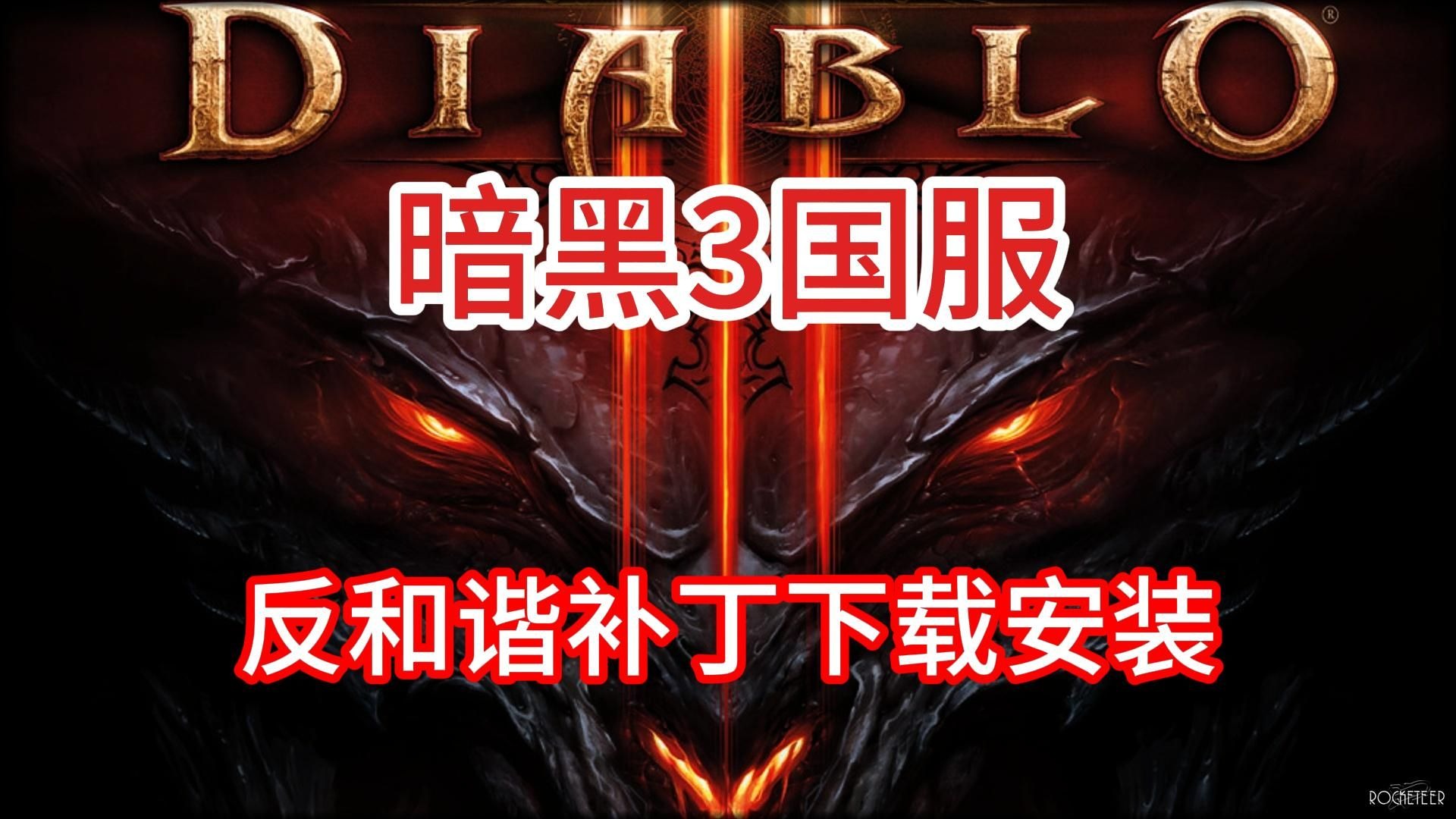 暗黑3 美服更新暗黑3美服更新，新篇章的开启与玩家期待-第2张图片