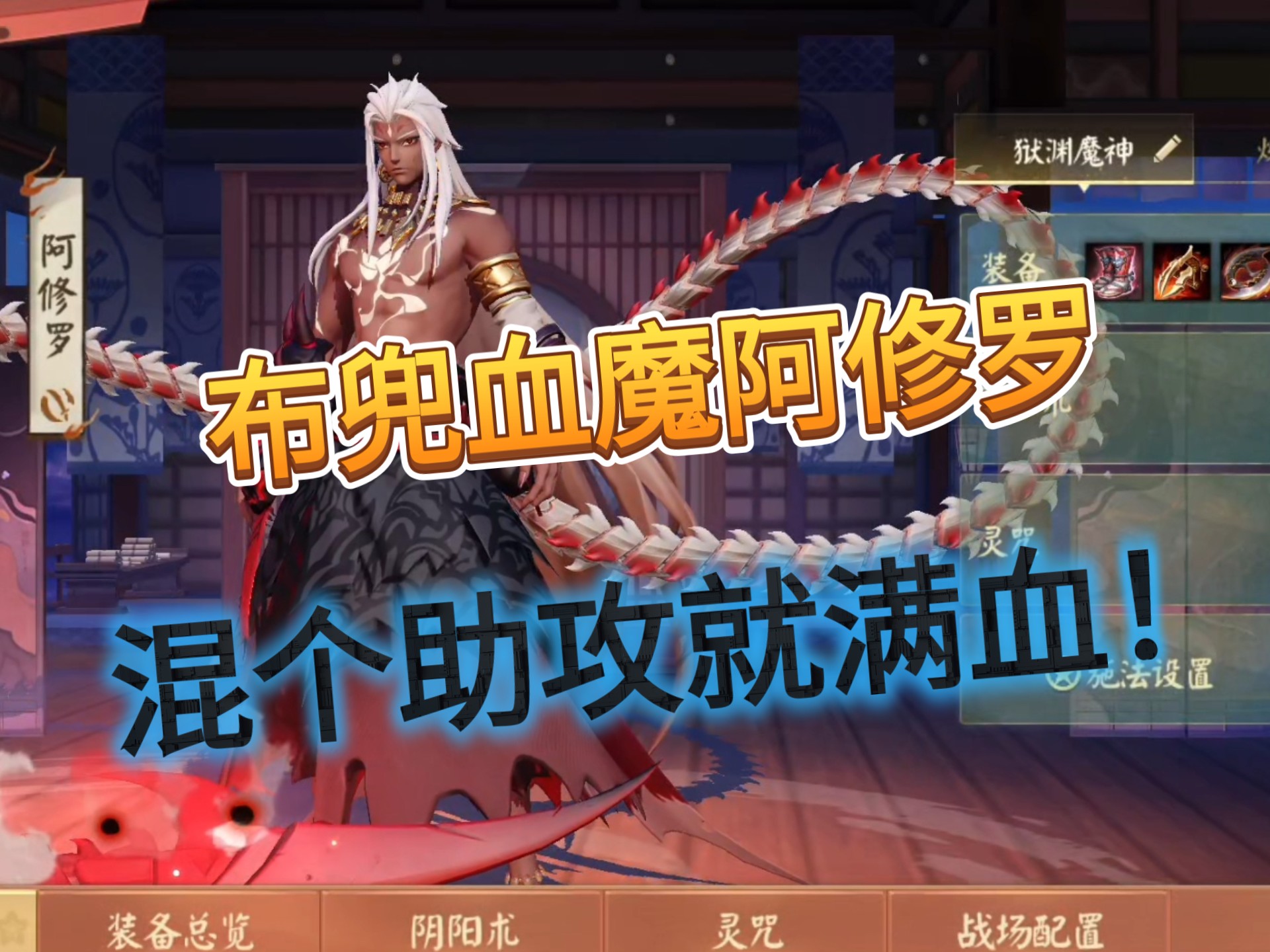 阿修罗角色加点攻略-第3张图片