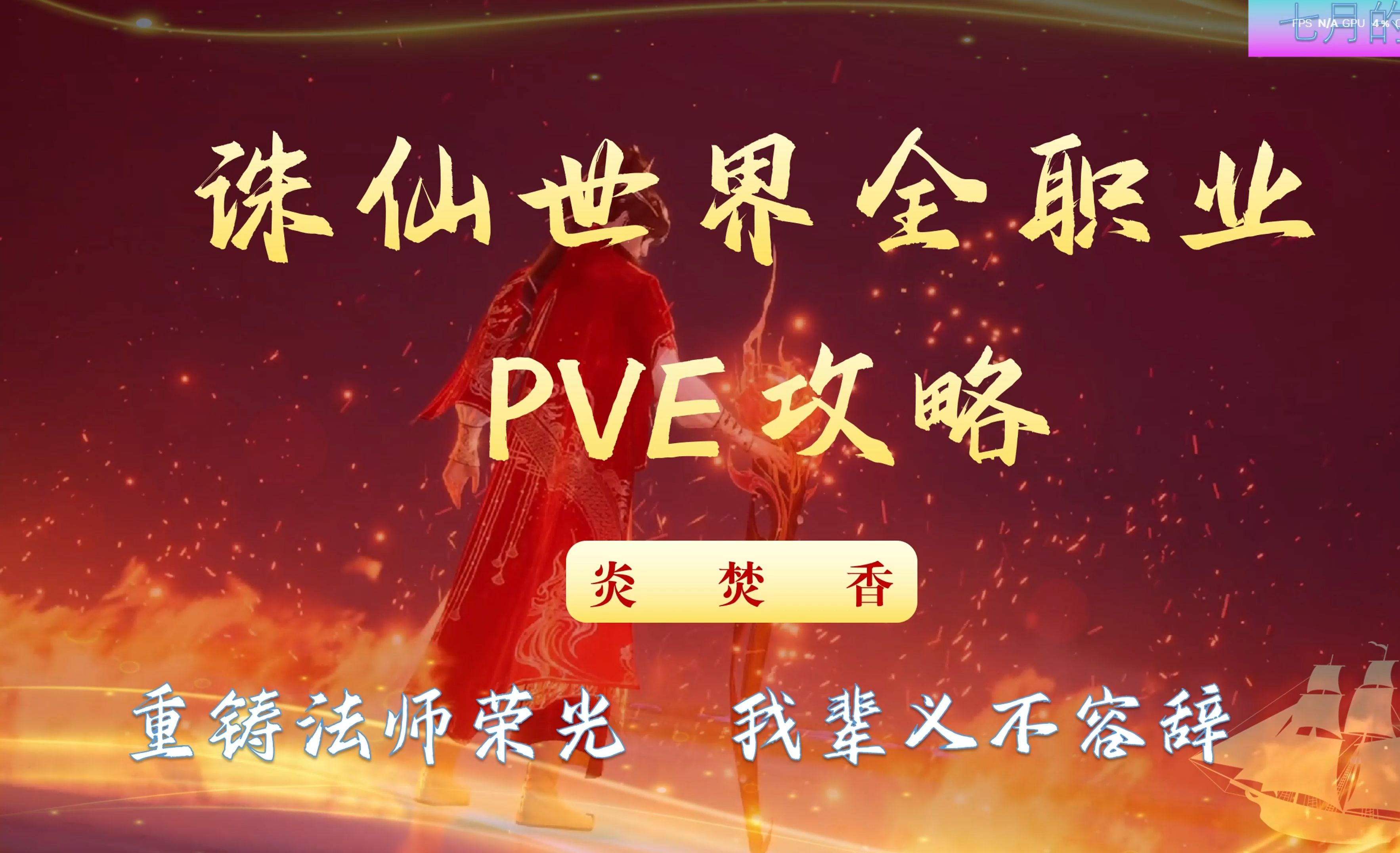诛仙焚香技能加点诛仙焚香技能加点攻略-第1张图片