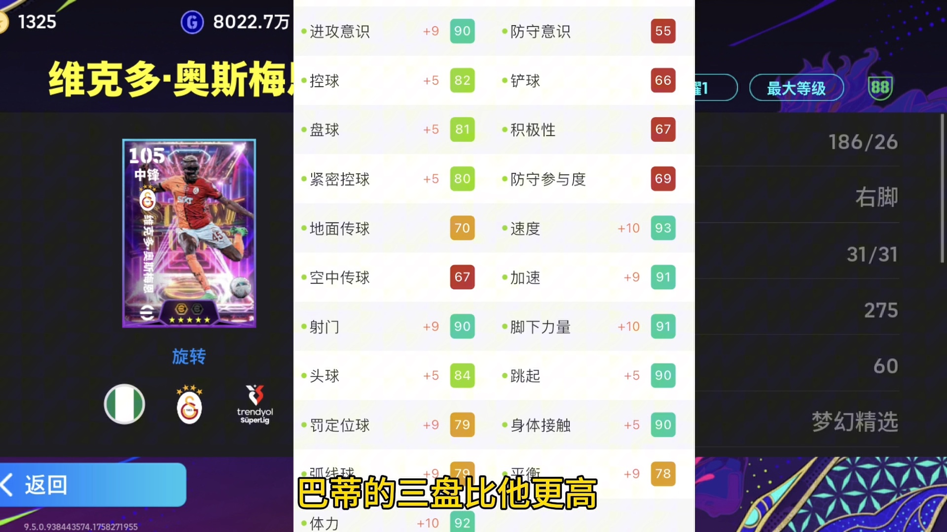 实况足球9游戏攻略指南-第3张图片