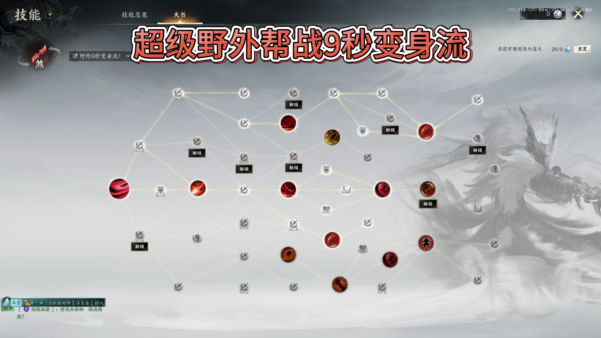 诛仙天音天书加点截图诛仙天音天书加点攻略-第3张图片