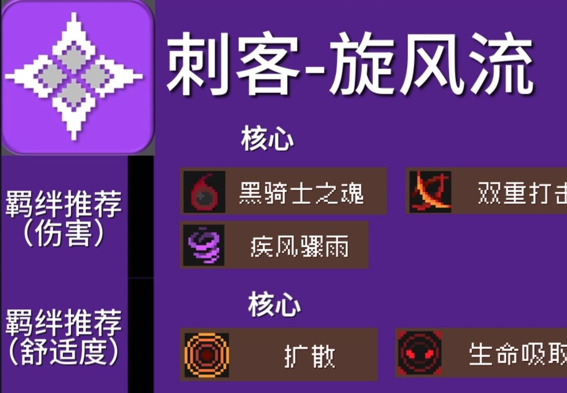 英雄战魂刺客加点推荐英雄战魂刺客加点攻略-第1张图片