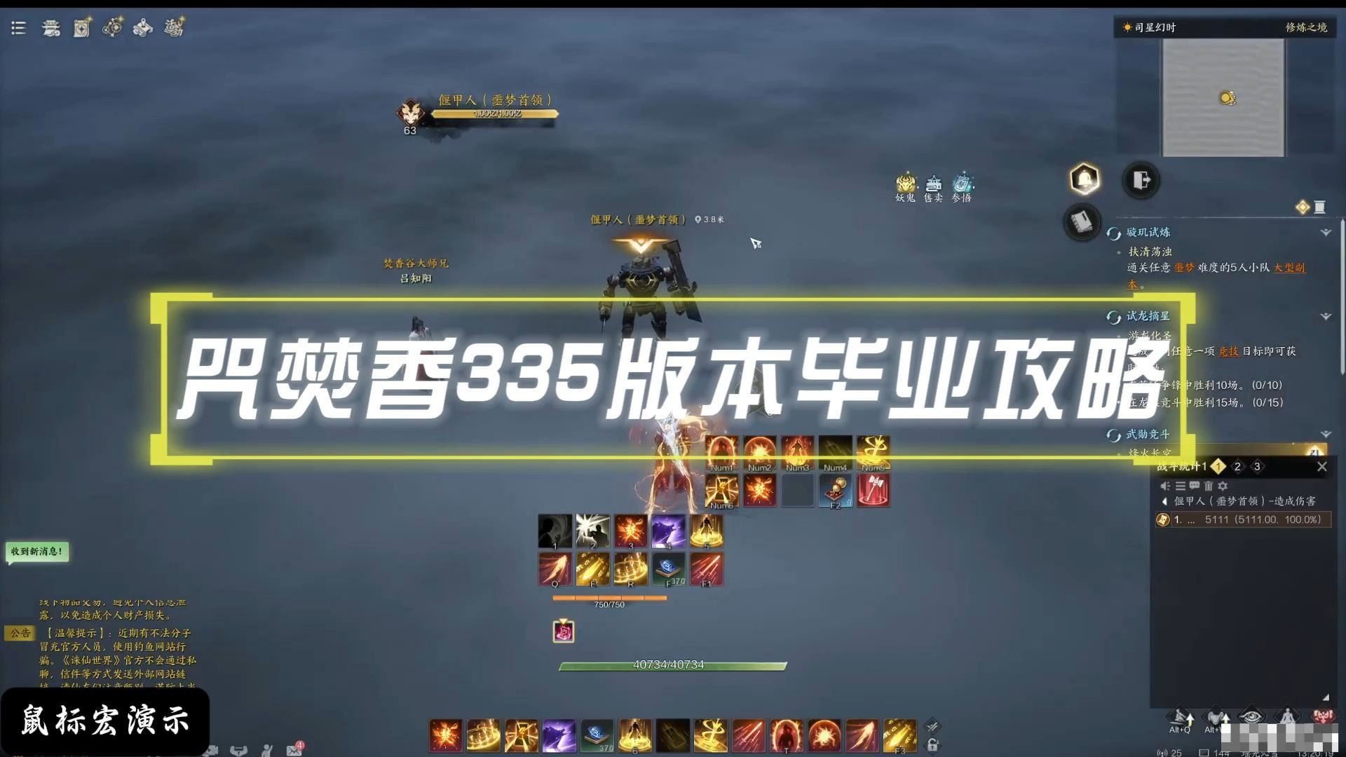 诛仙焚香加点攻略