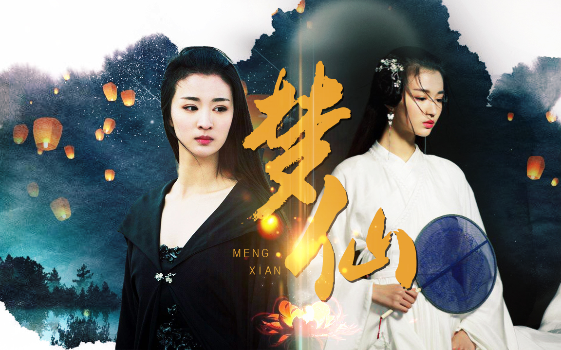 梦仙梦仙，追寻心灵深处的幻境-第2张图片