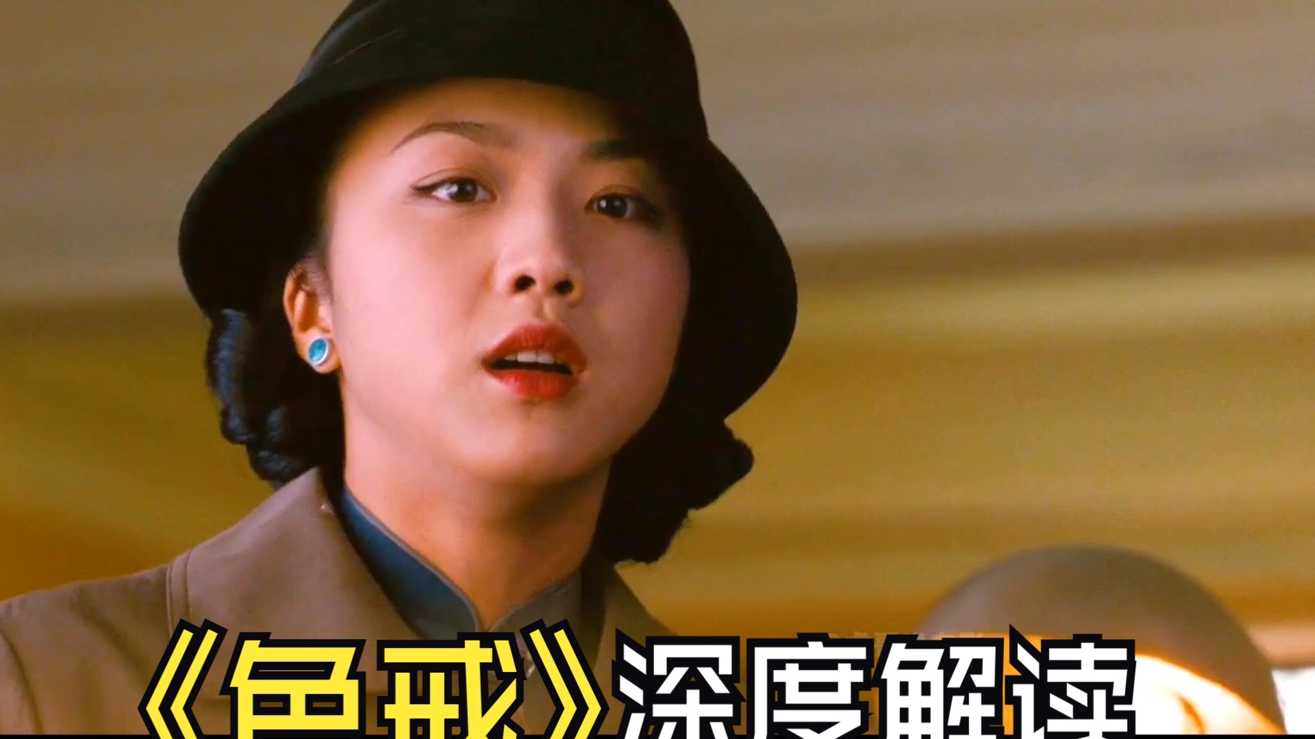 色戒未删未减版色戒未删未减版，深度解析电影的内涵与影响-第1张图片