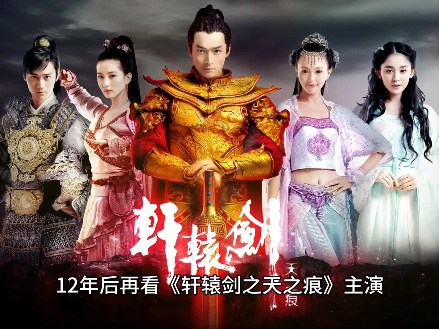 轩辕剑外传天之痕轩辕剑外传天之痕，跨越时空的传奇-第2张图片