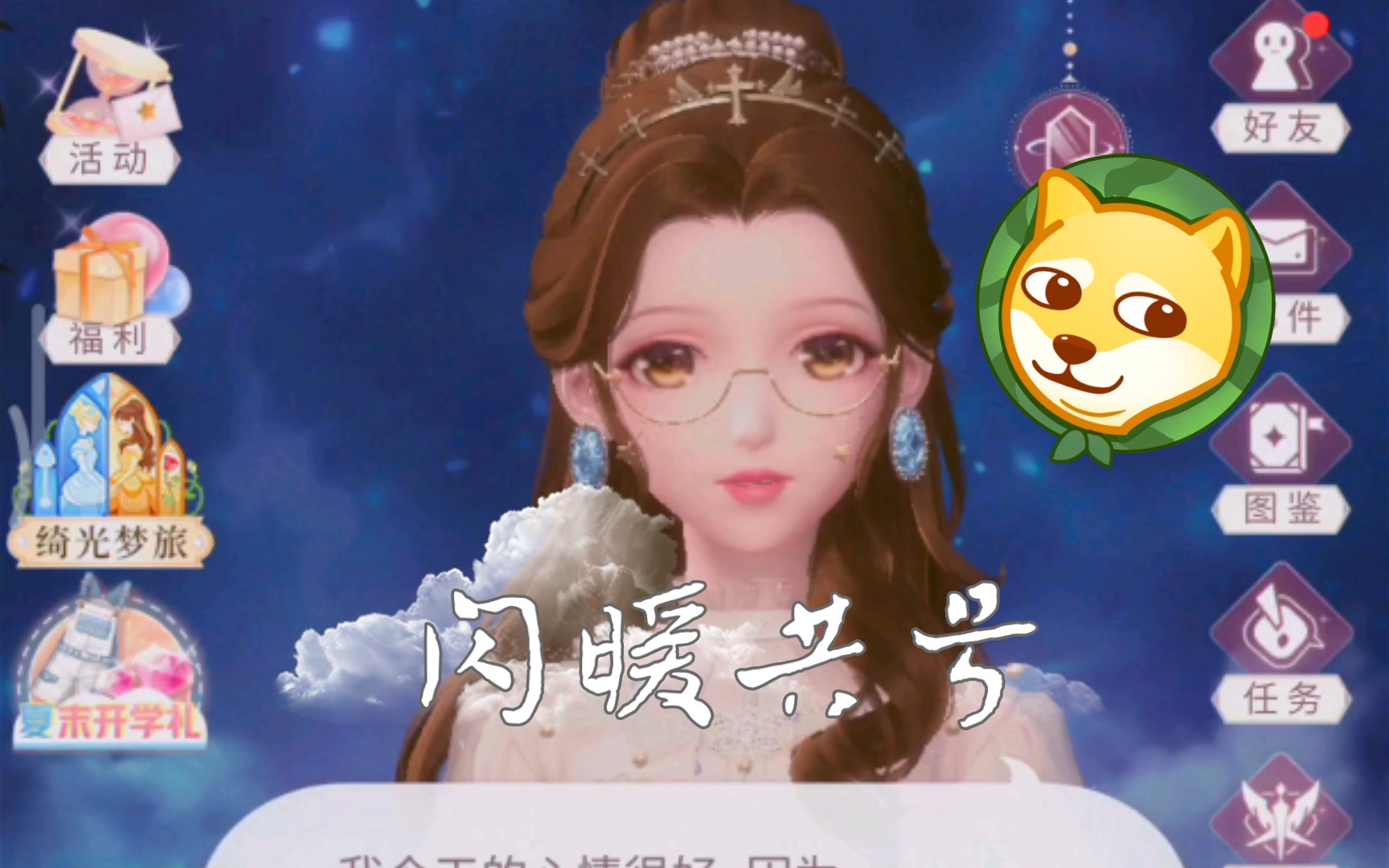 闪暖7-2b闪暖第七章材料必做攻略