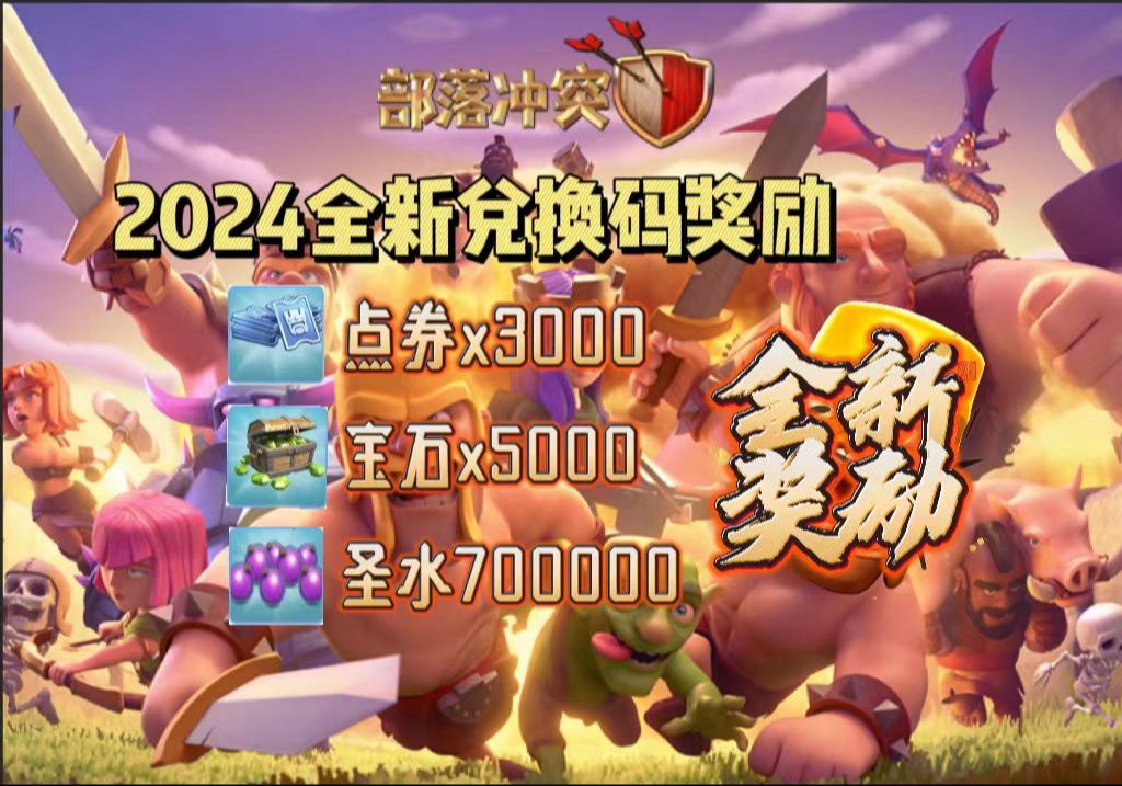 部落冲突，如何有效刷宝石-第2张图片