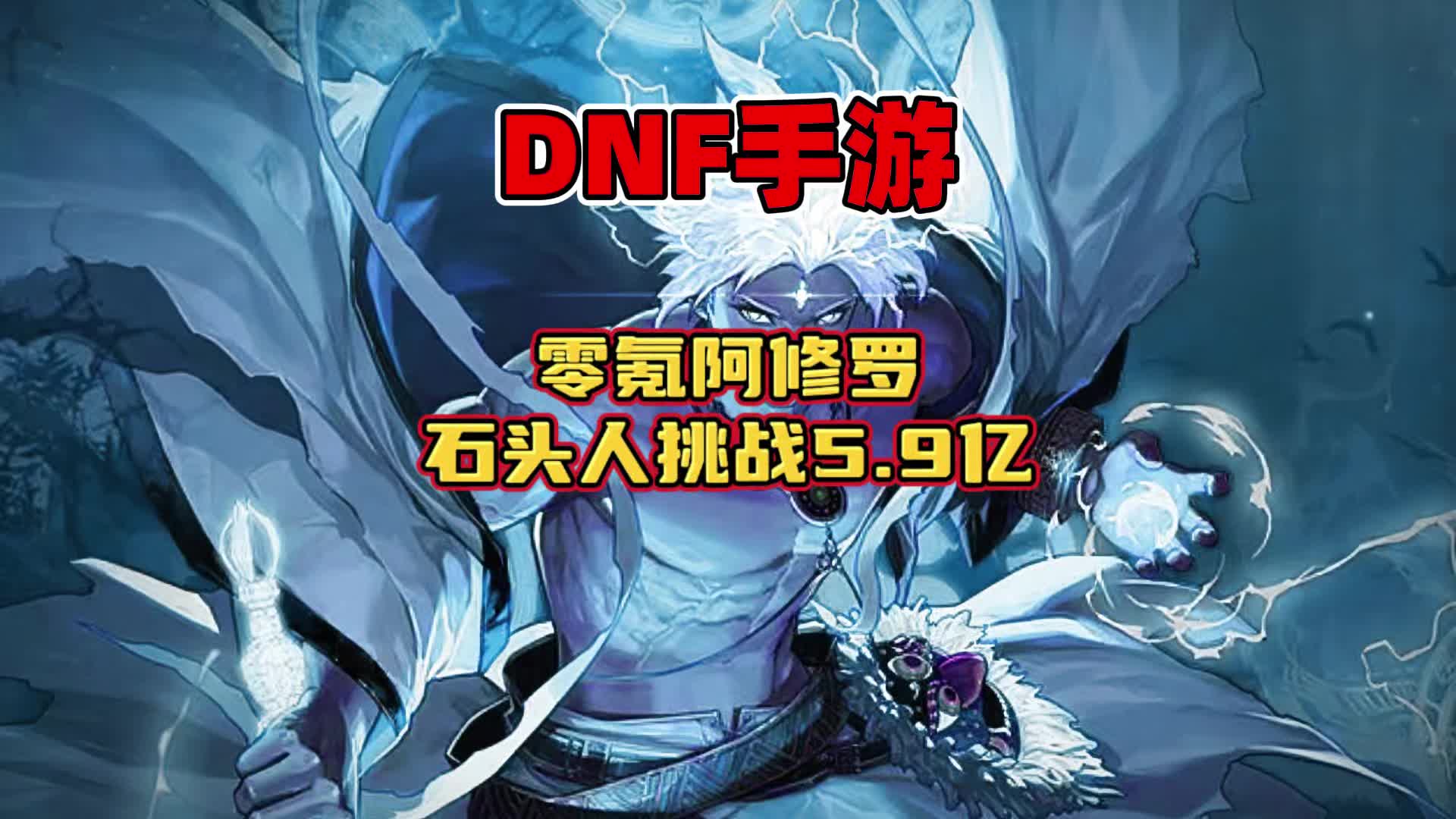 dnf挑战世界领主怎么打挑战DNF，勇者的冒险之旅-第2张图片