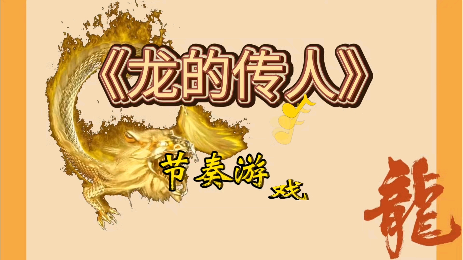 冒险岛龙的传人冒险岛上的龙的传人-第2张图片