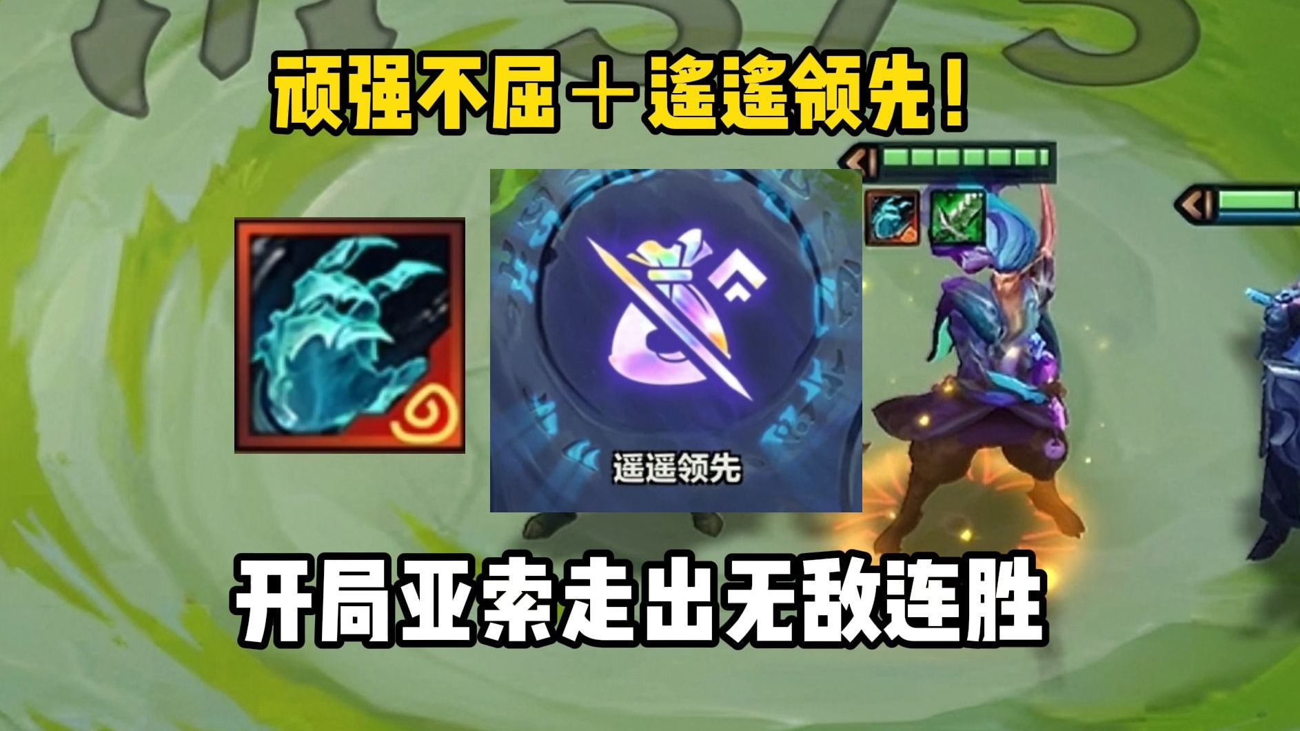 亚索出装攻略，打造无敌风之剑客-第2张图片