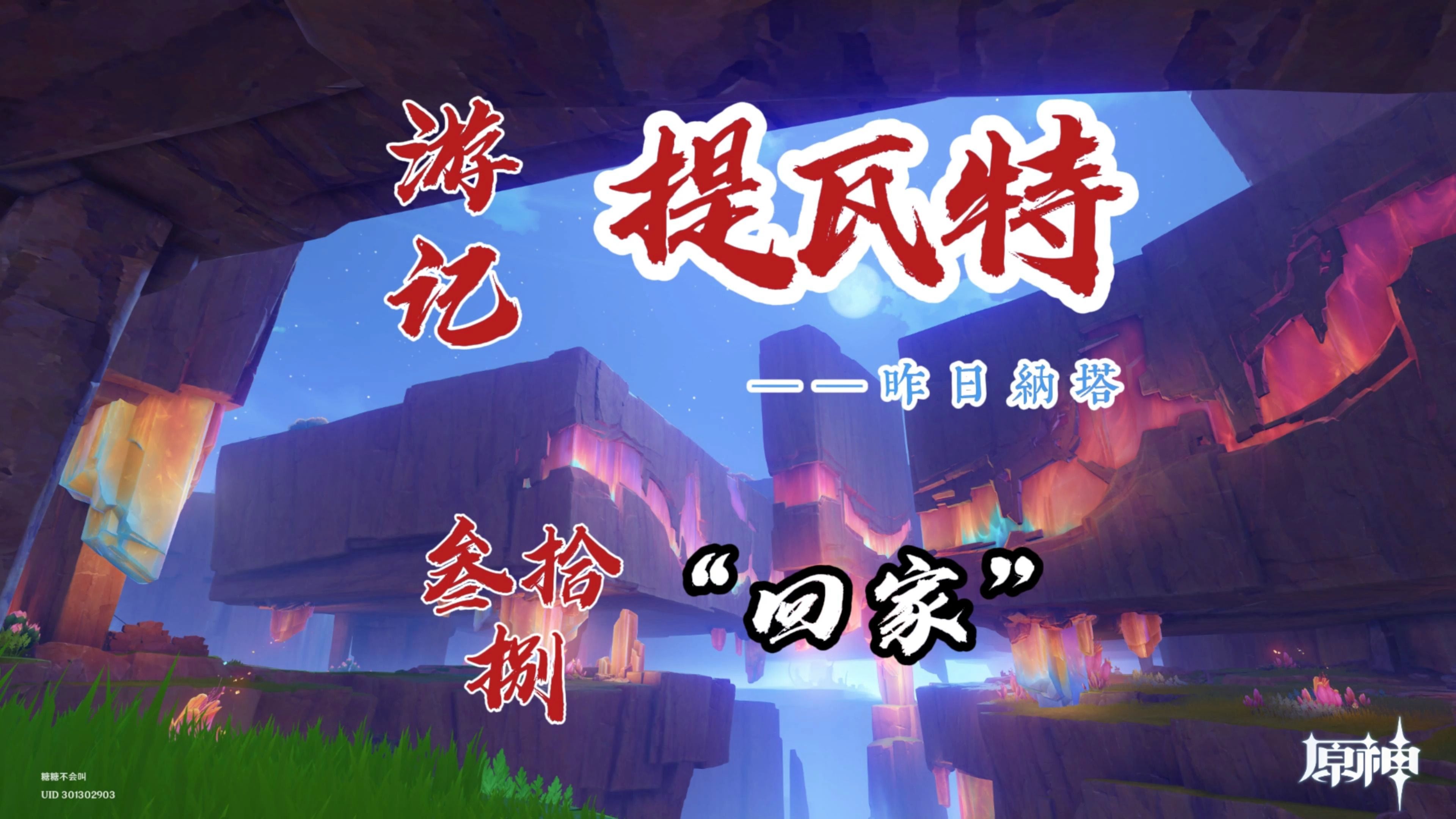 原神 自外而来原神自外而来的神秘之旅-第1张图片