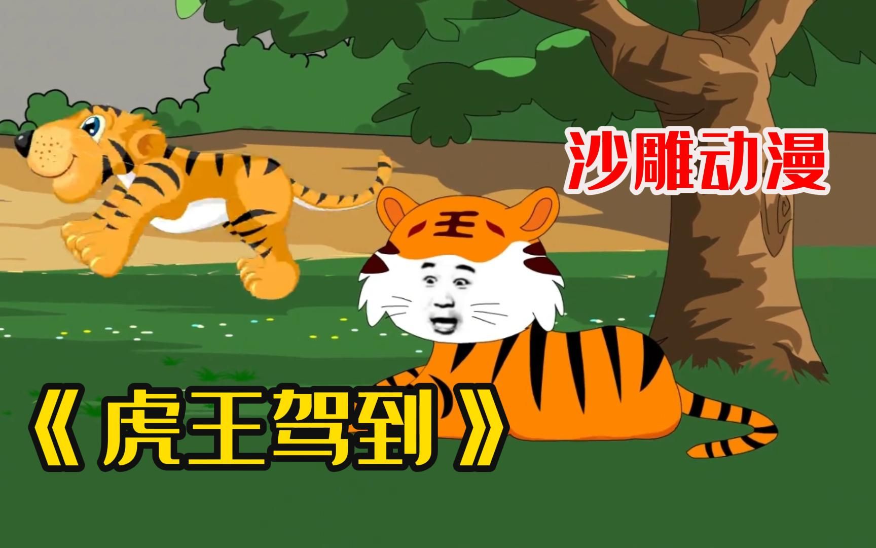 荆棘谷虎王荆棘谷虎王，丛林深处的王者传奇-第3张图片