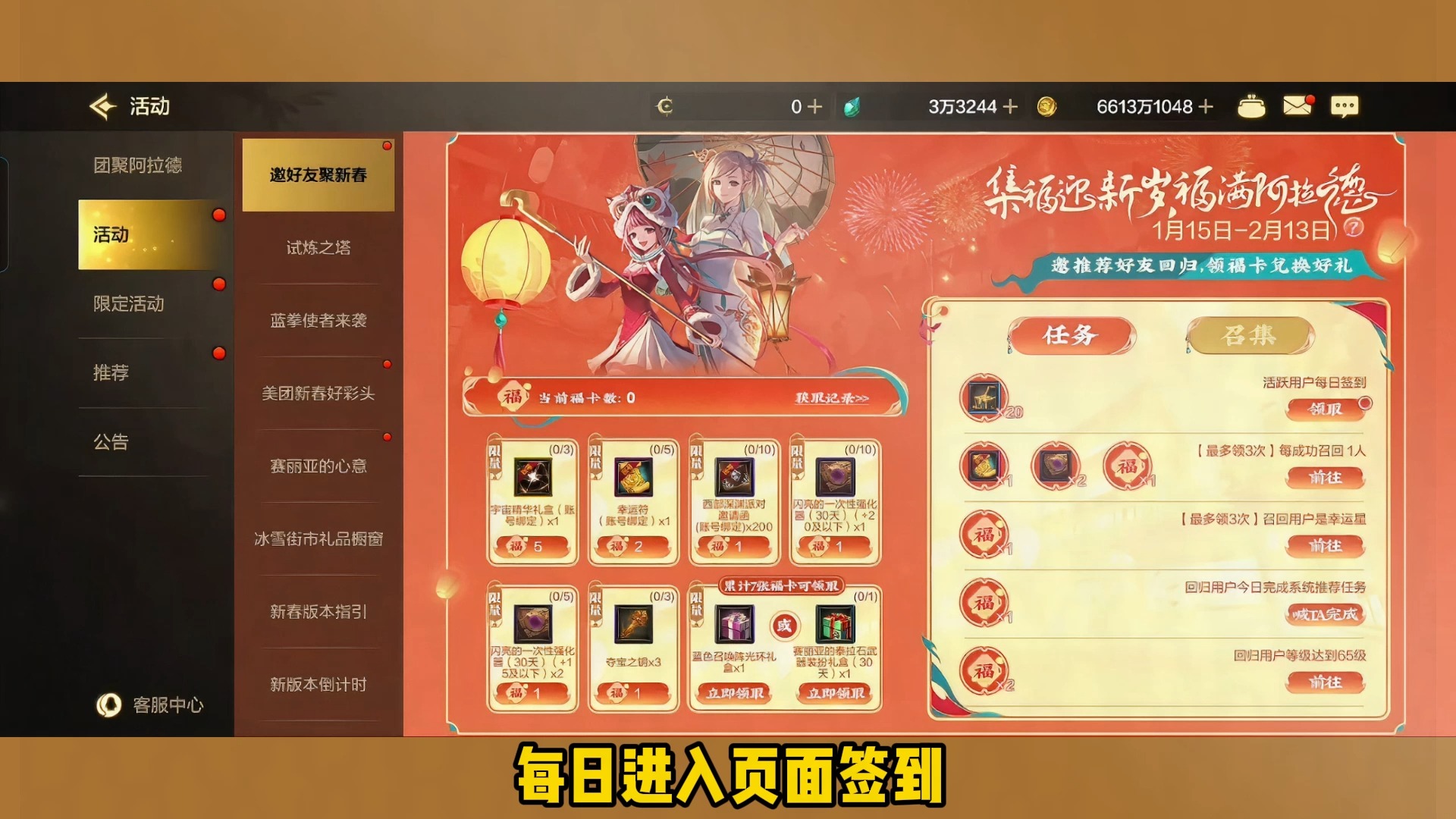 DNF2010春节礼包，游戏中的惊喜与欢乐-第2张图片