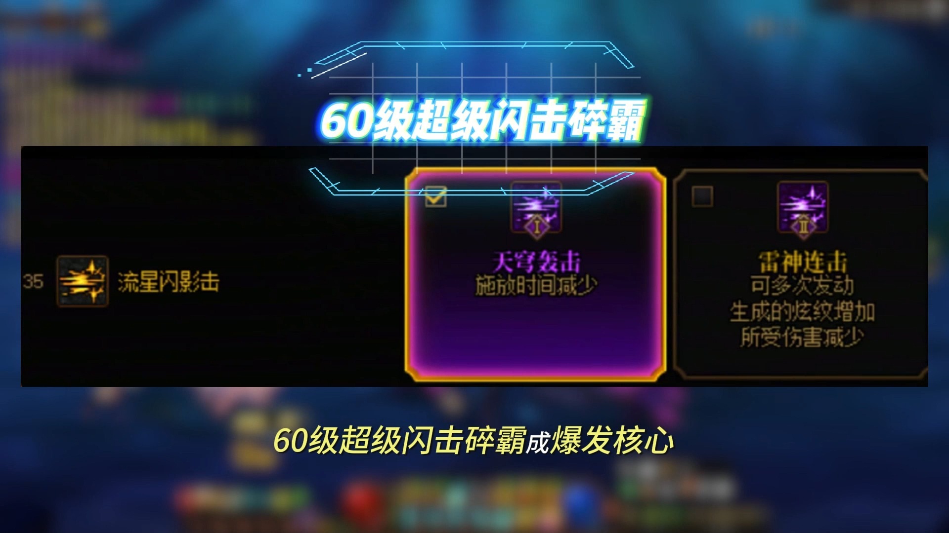 战斗法师加点攻略-第3张图片