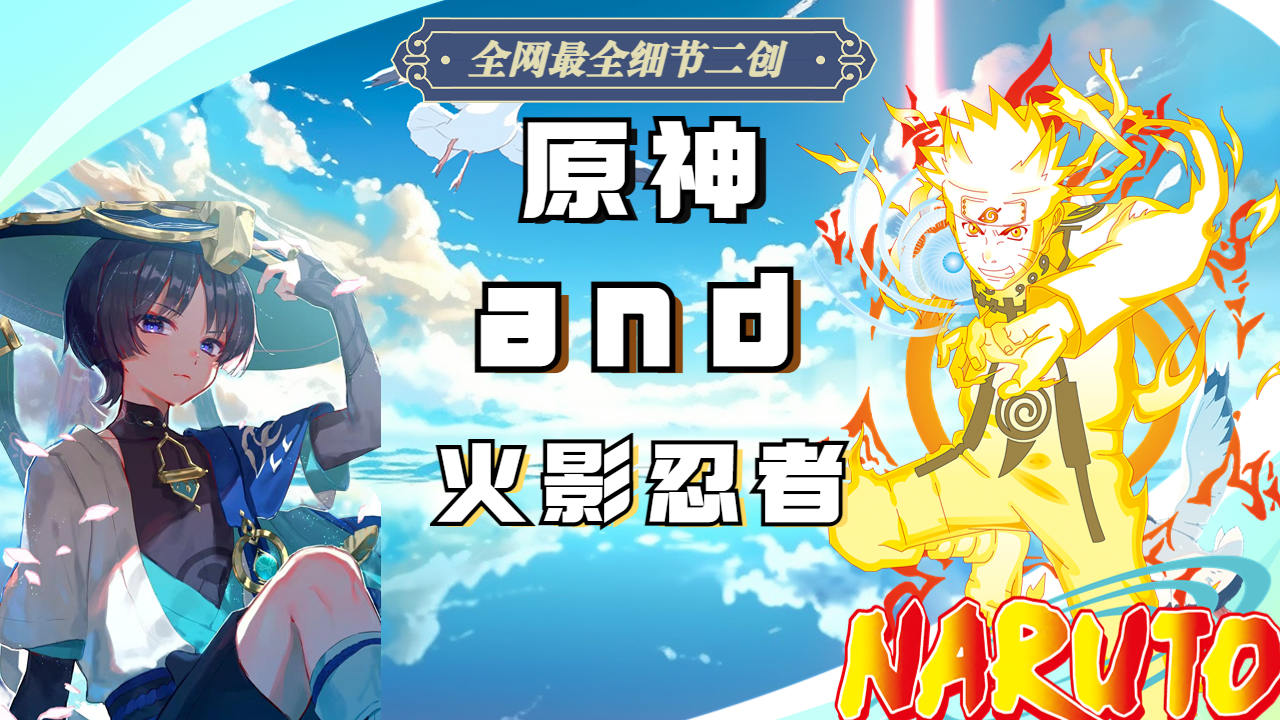 火影忍者格斗PC版，忍者世界的热血对决