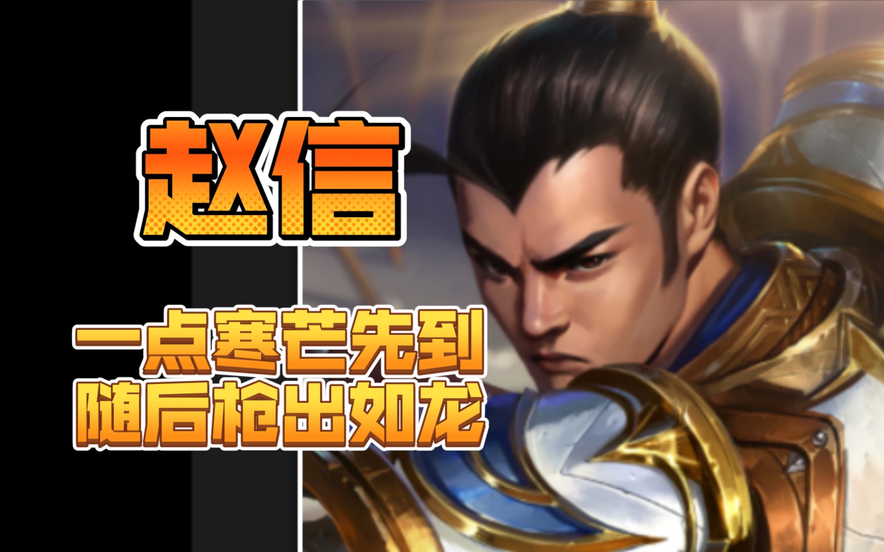 lol赵信英雄联盟中的赵信，勇往直前的战士-第2张图片