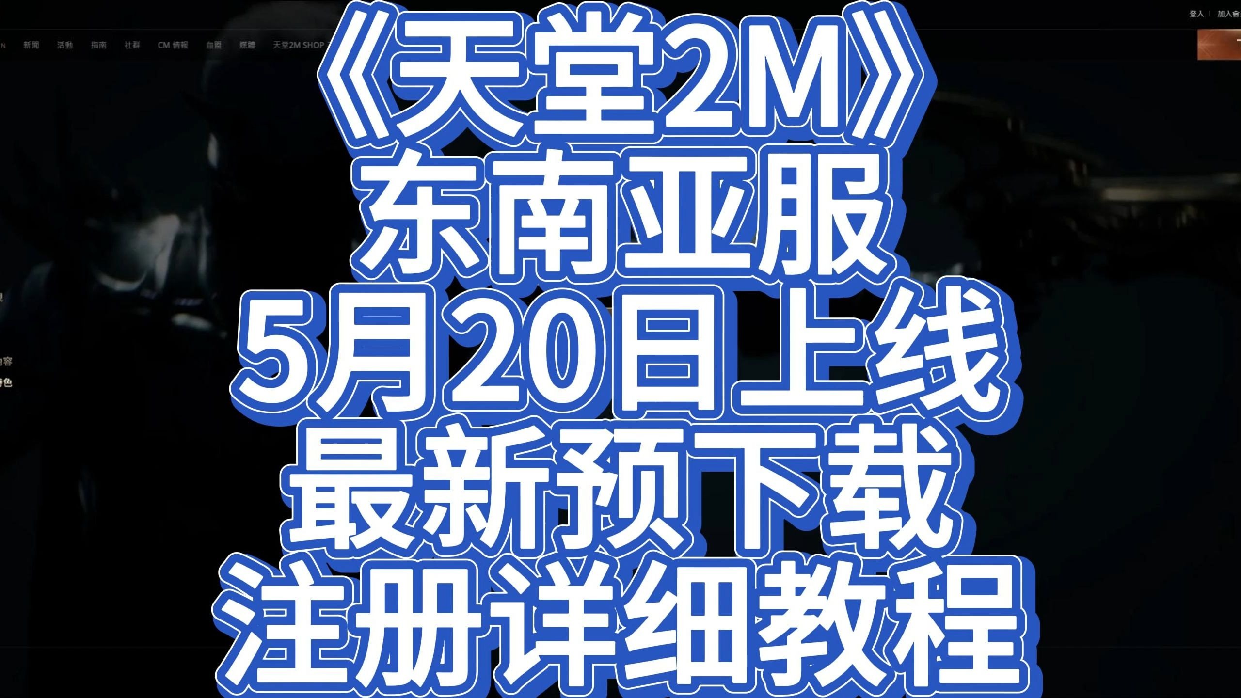 天堂M和天堂2M区别天堂M与天堂2M，游戏世界的不同维度