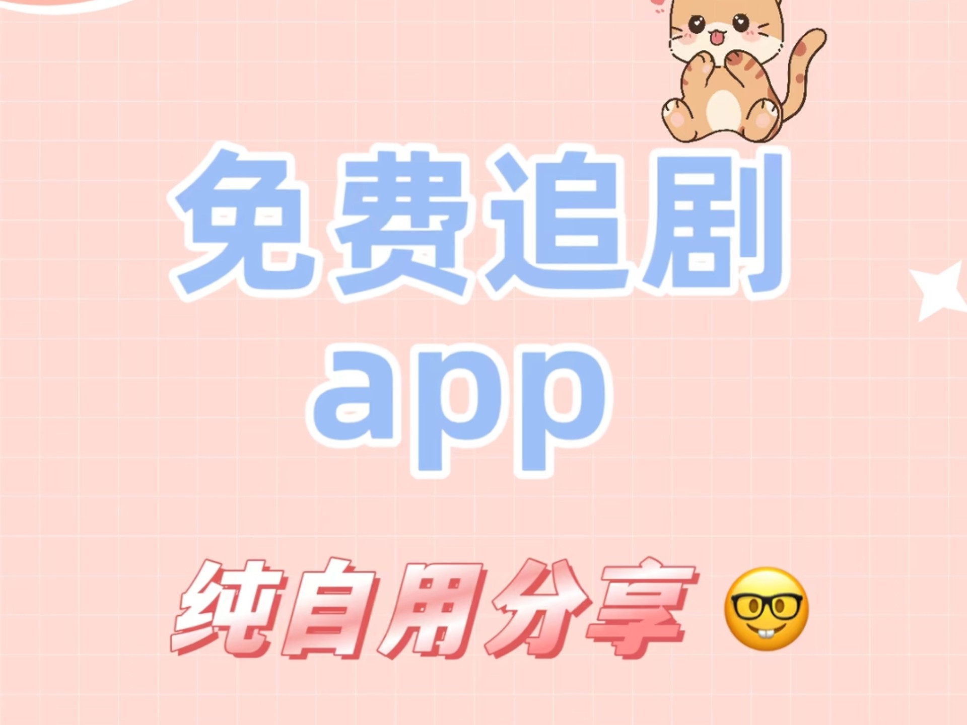永久免费观看不收费的软件永久免费观看不收费的软件，探索数字时代的免费资源