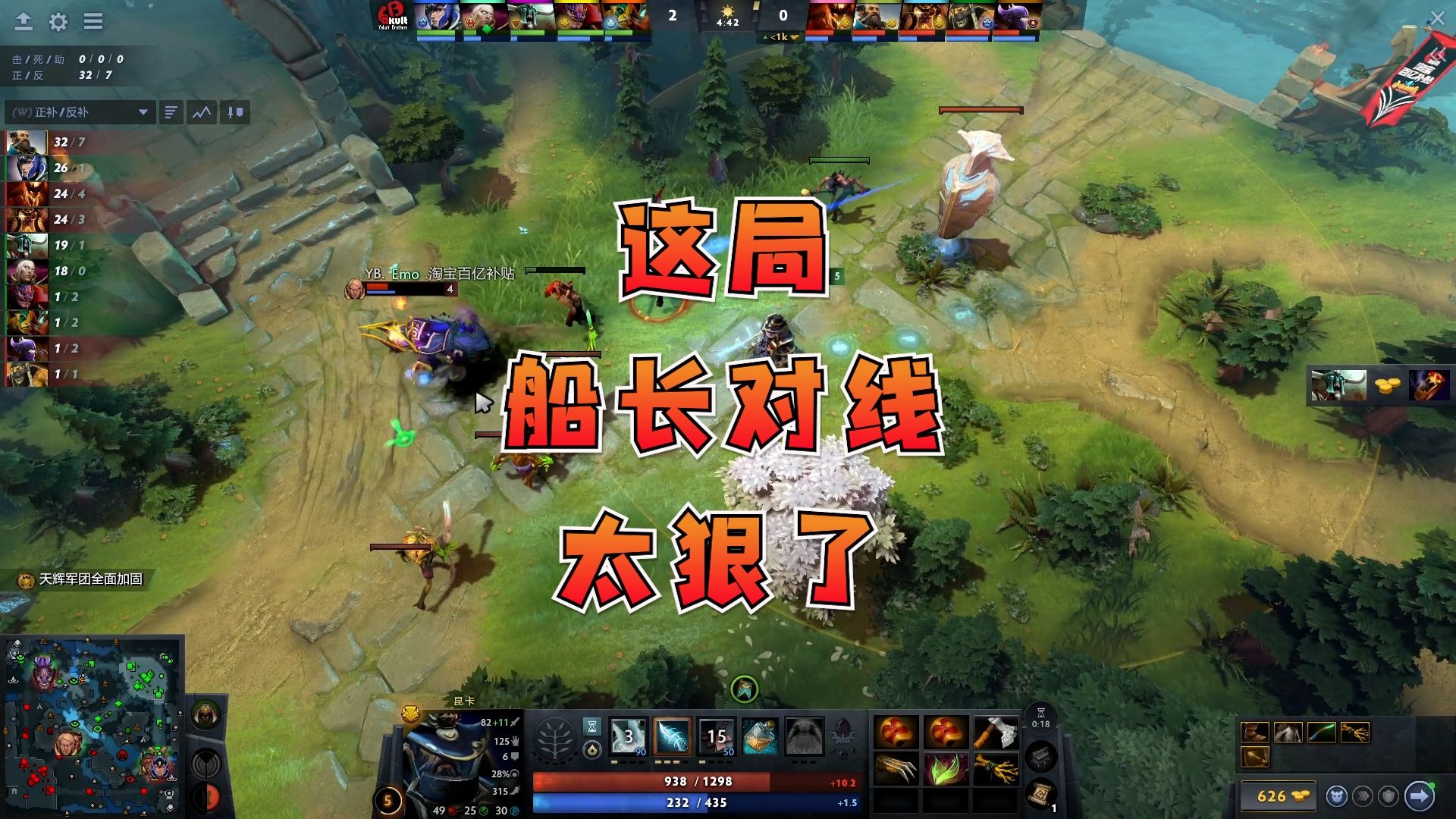 Dota中的英勇船长——解析与探讨-第3张图片