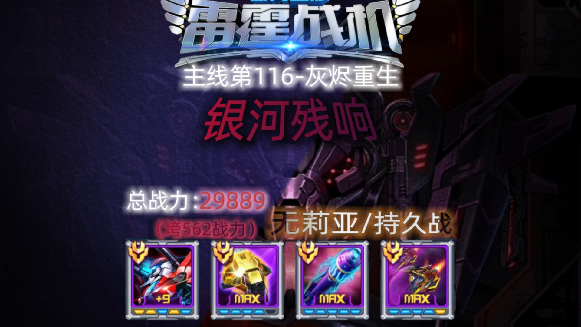 雷霆战机豪华版，重燃战火，砥砺前行