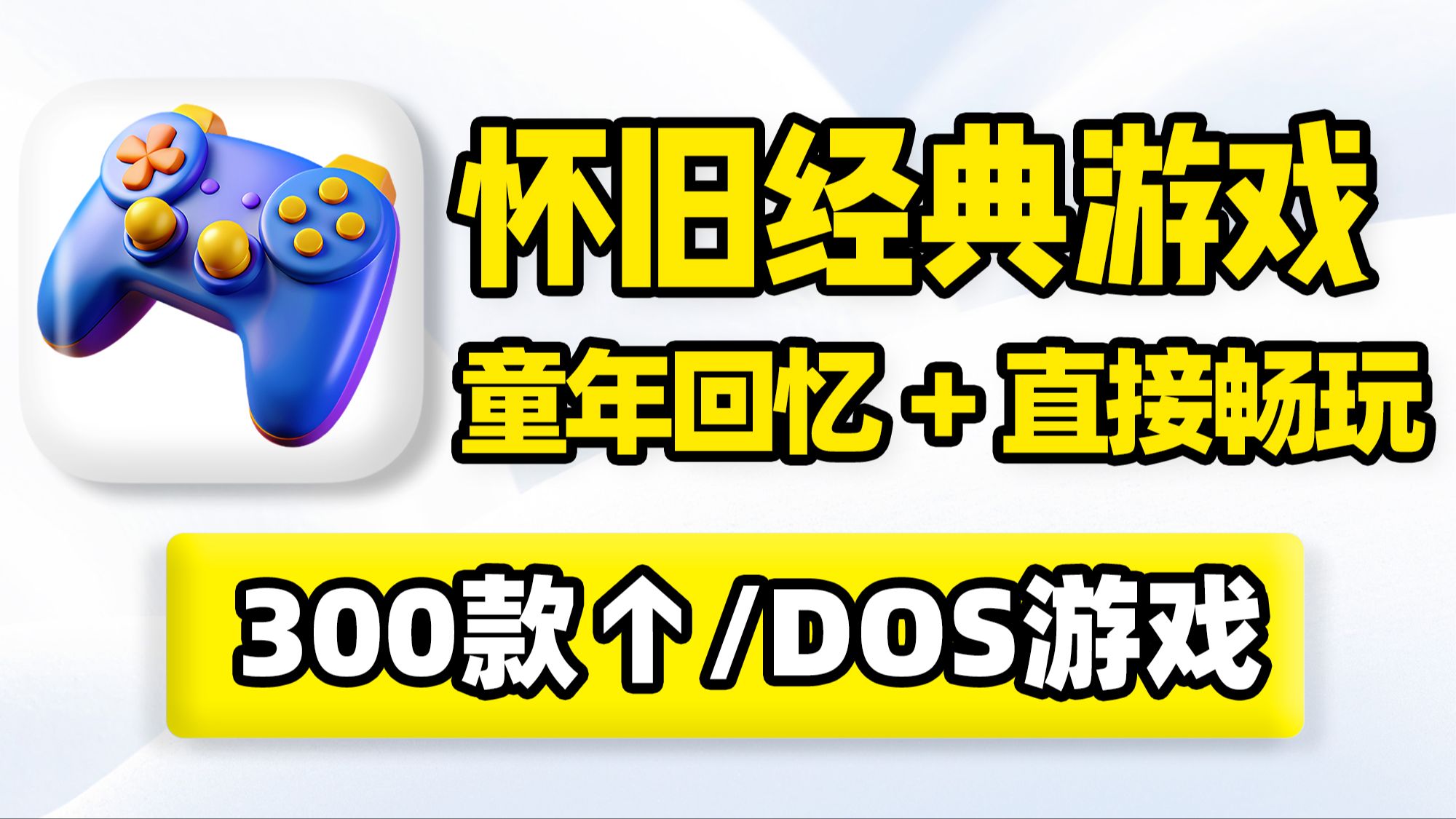 GB游戏，怀旧之魂的经典回忆-第3张图片
