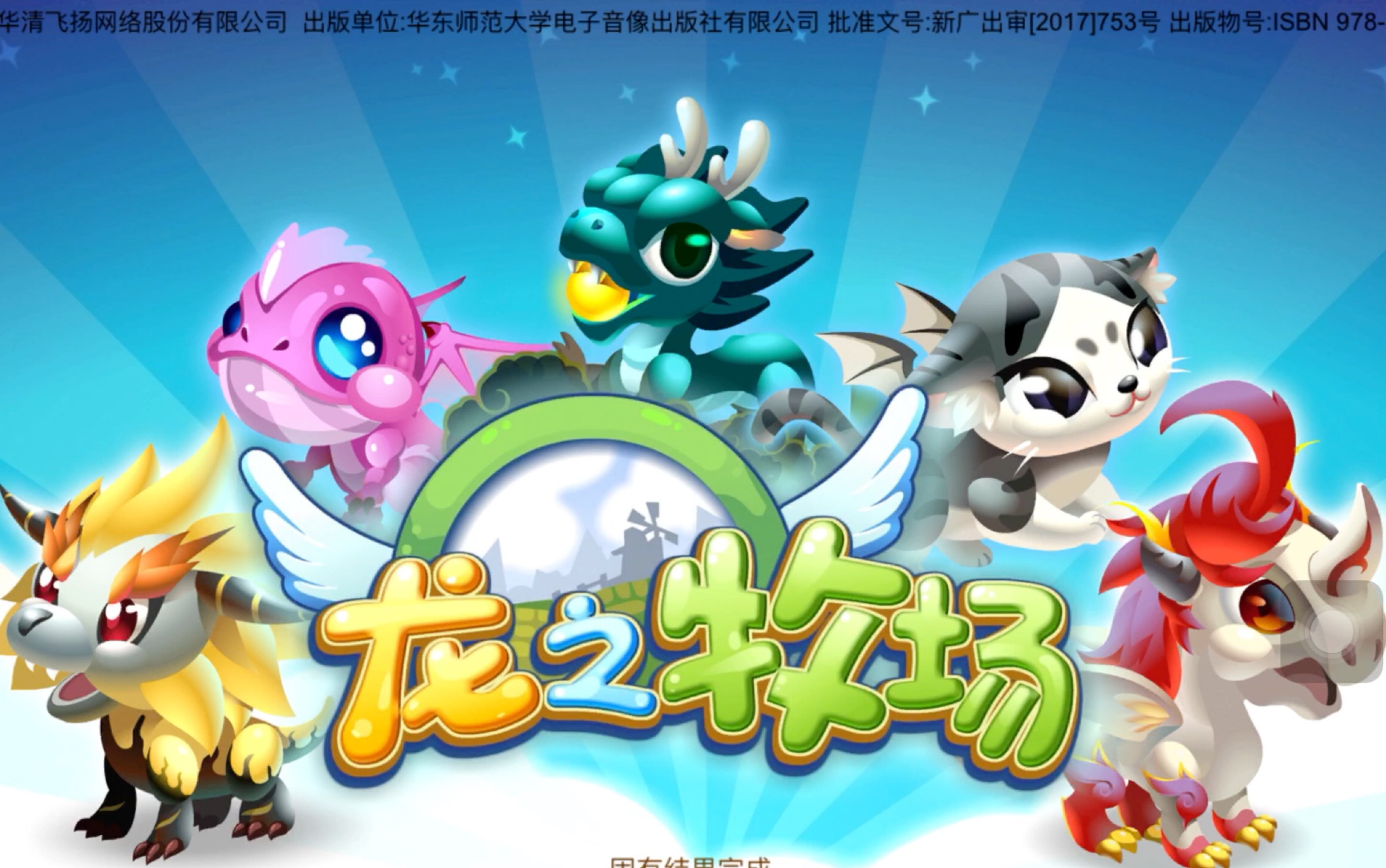 龙之牧场攻略，从新手到高手的全面指南