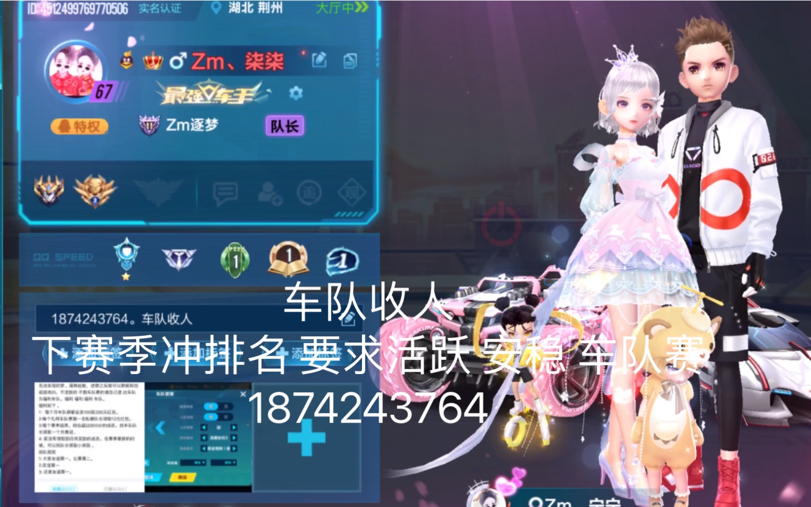 qq飞车怎么招募QQ飞车如何招募车队成员-第1张图片