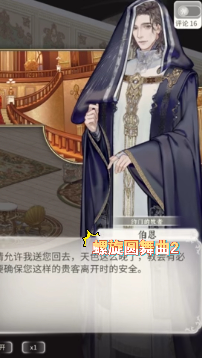 螺旋圆舞曲妮柯斯攻略