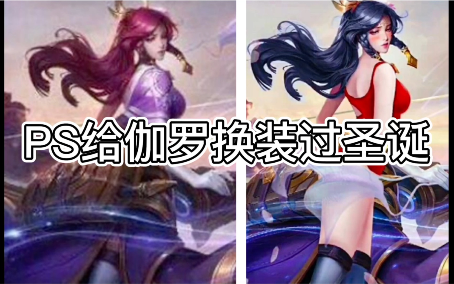 伽罗跳舞撑起伽罗的腿，疯狂输入的视觉盛宴-第3张图片
