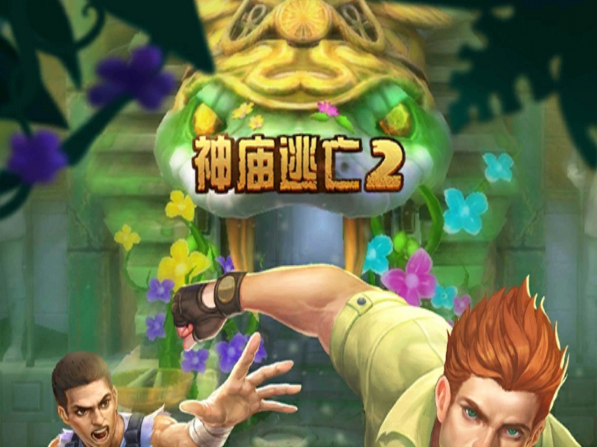 神庙逃亡2修改器神庙逃亡2修改器，游戏玩家的福音与潜在风险