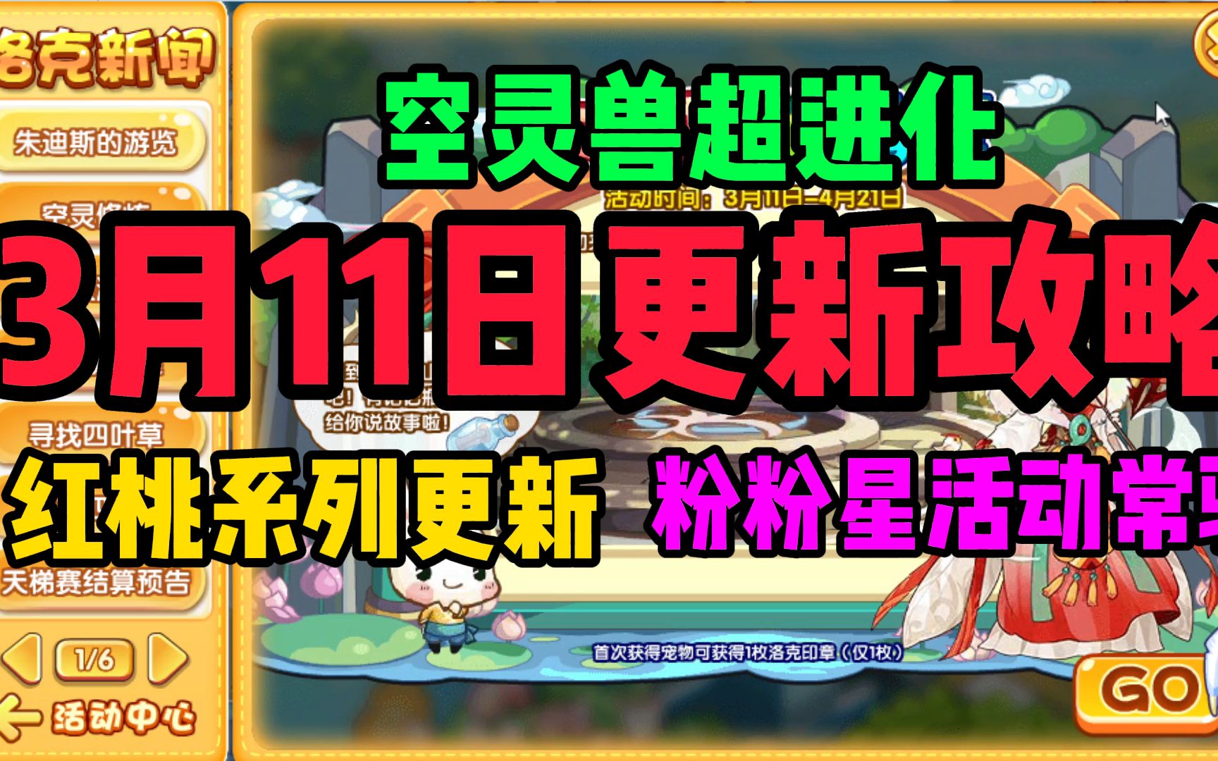 洛克王国空灵兽练级洛克王国空灵兽练级攻略-第1张图片