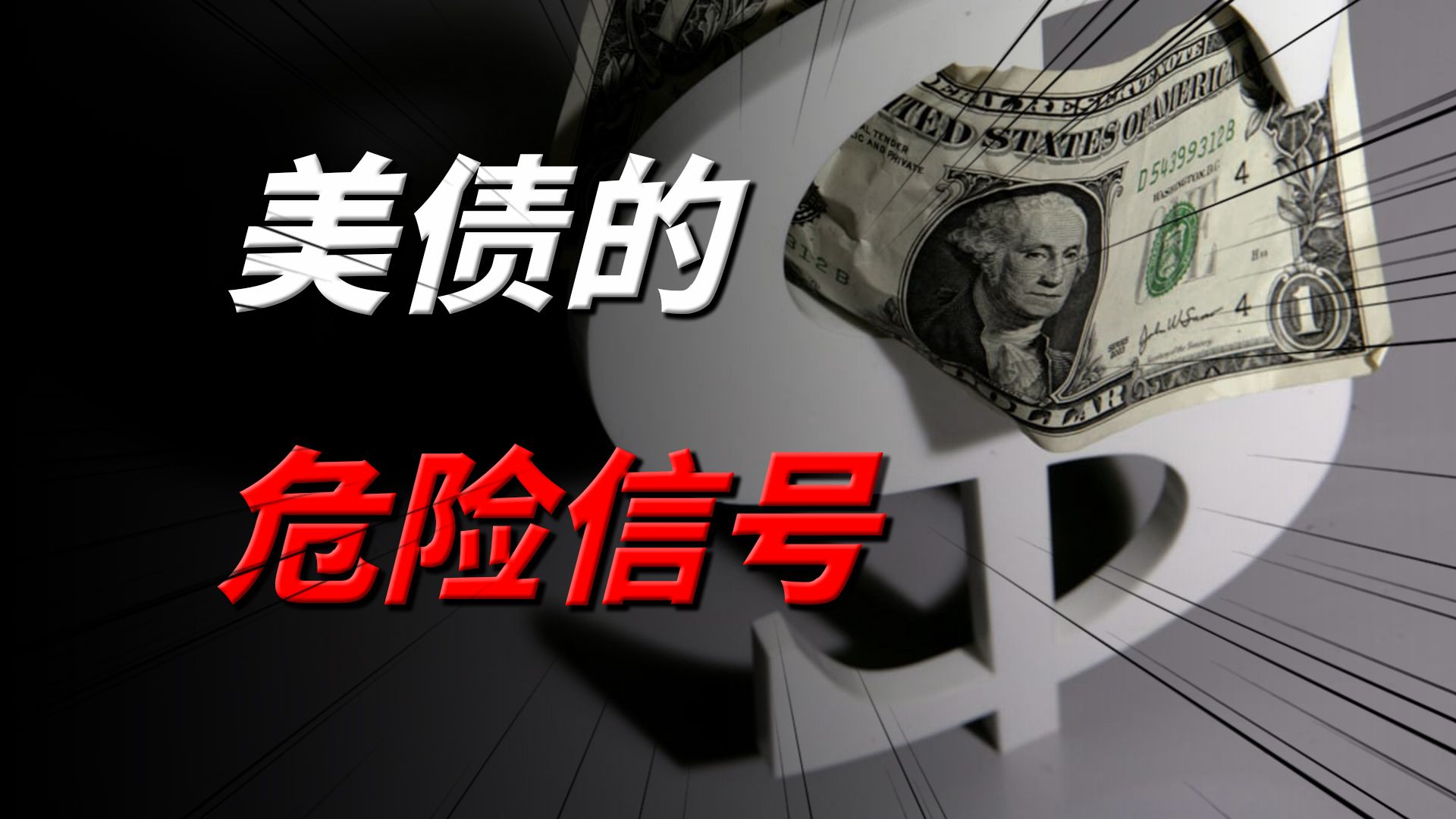 太大了...会死掉的英文翻译警惕过度膨胀，当太大了成为危险的信号