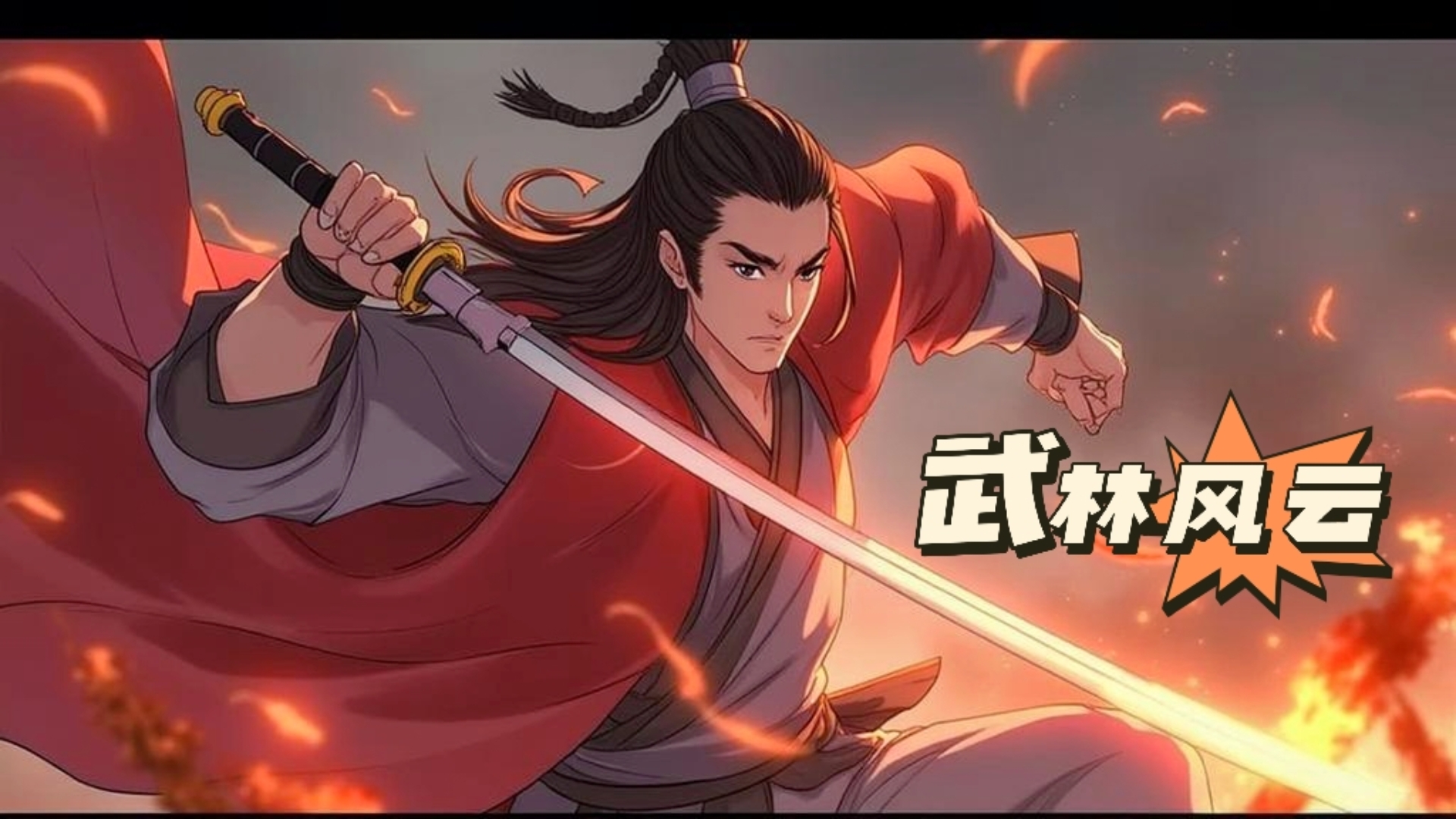 新武林群侠传ol新武林群侠传，江湖风云再起-第2张图片